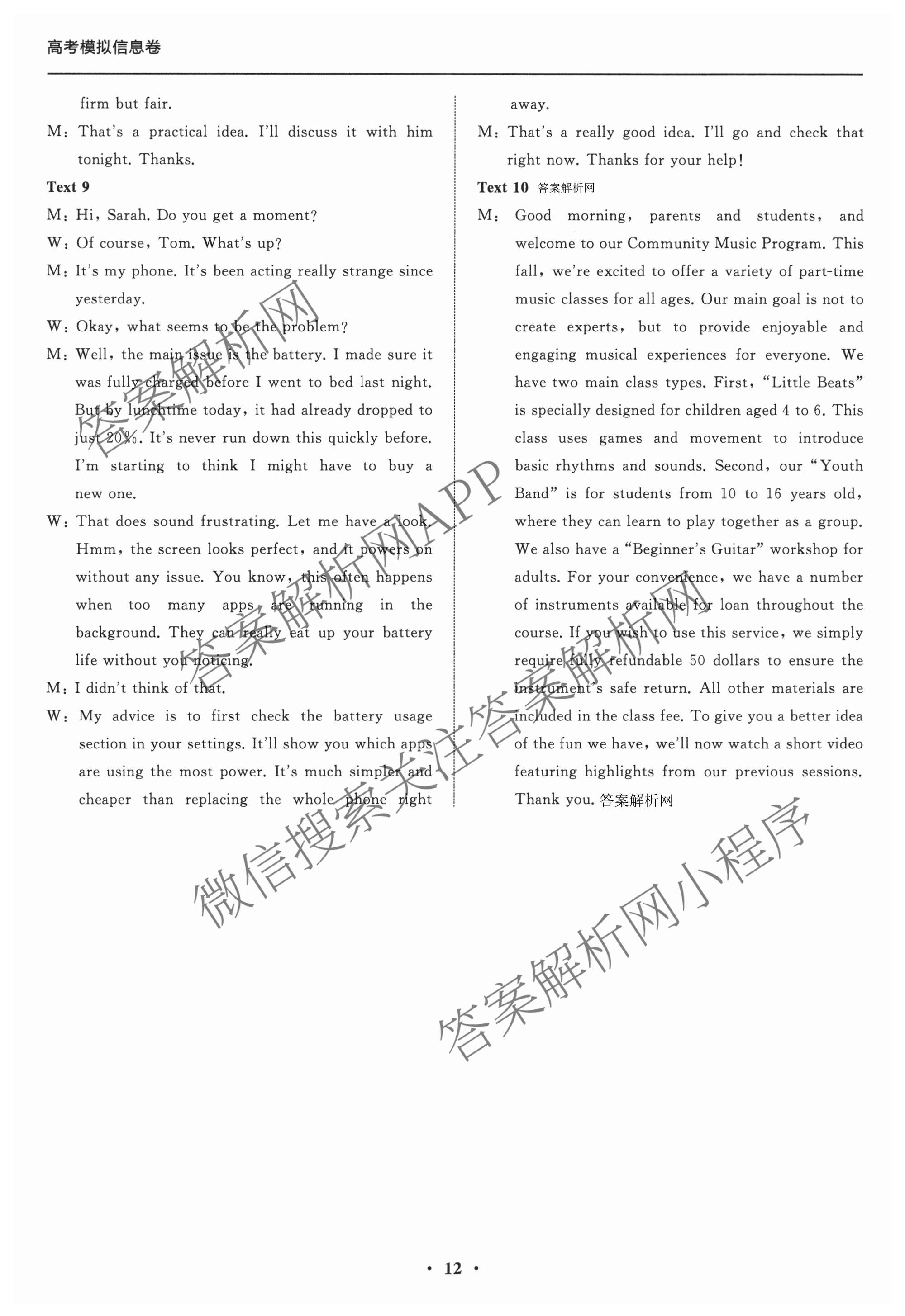 天舟高考衡中同卷2026年普通高等学校招生全国统一考试模拟信息卷(二)2各科答案及试卷（含化学(山东版)、历史(GY)、数学(B)等）英语答案