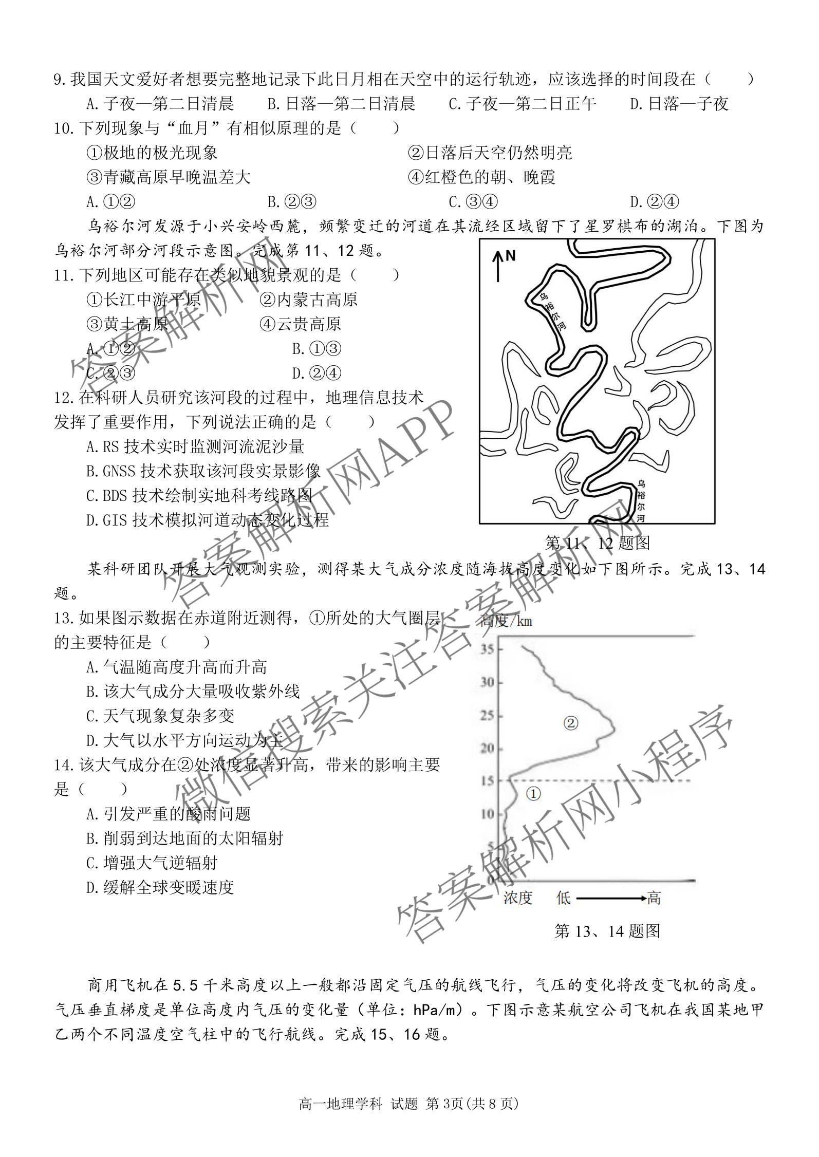 2025学年第一学期温州十校联合体期中联考高一年级试卷及答案汇总: 含技术 政治 物理试卷解析地理试题