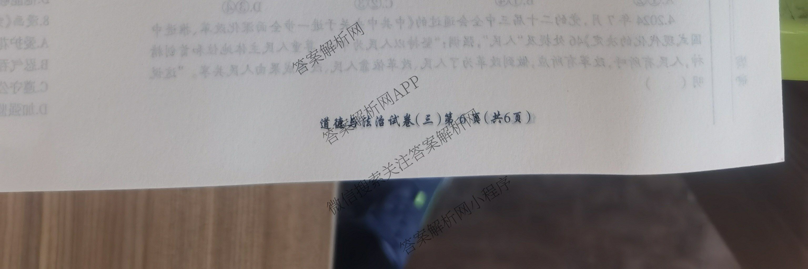 名校之约-2025河南省中招考试模拟试卷(三)（含化学、英语、数学等）道德与法治试题