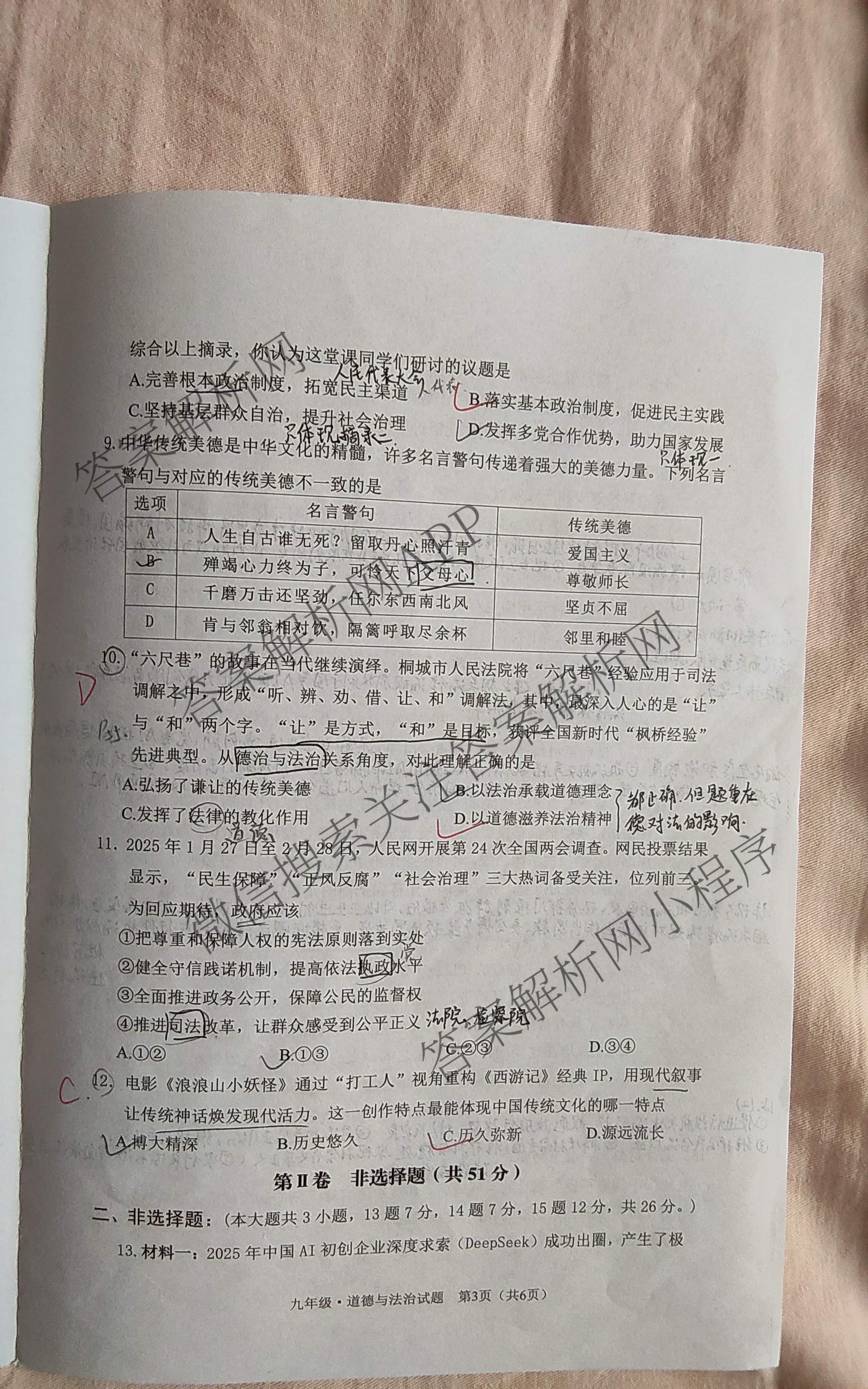山西省2025-2026学年度(上)九年级第二次学情检测: 含历史(A卷)、物理(A卷)、数学(A卷)试卷解析道德与法治试题