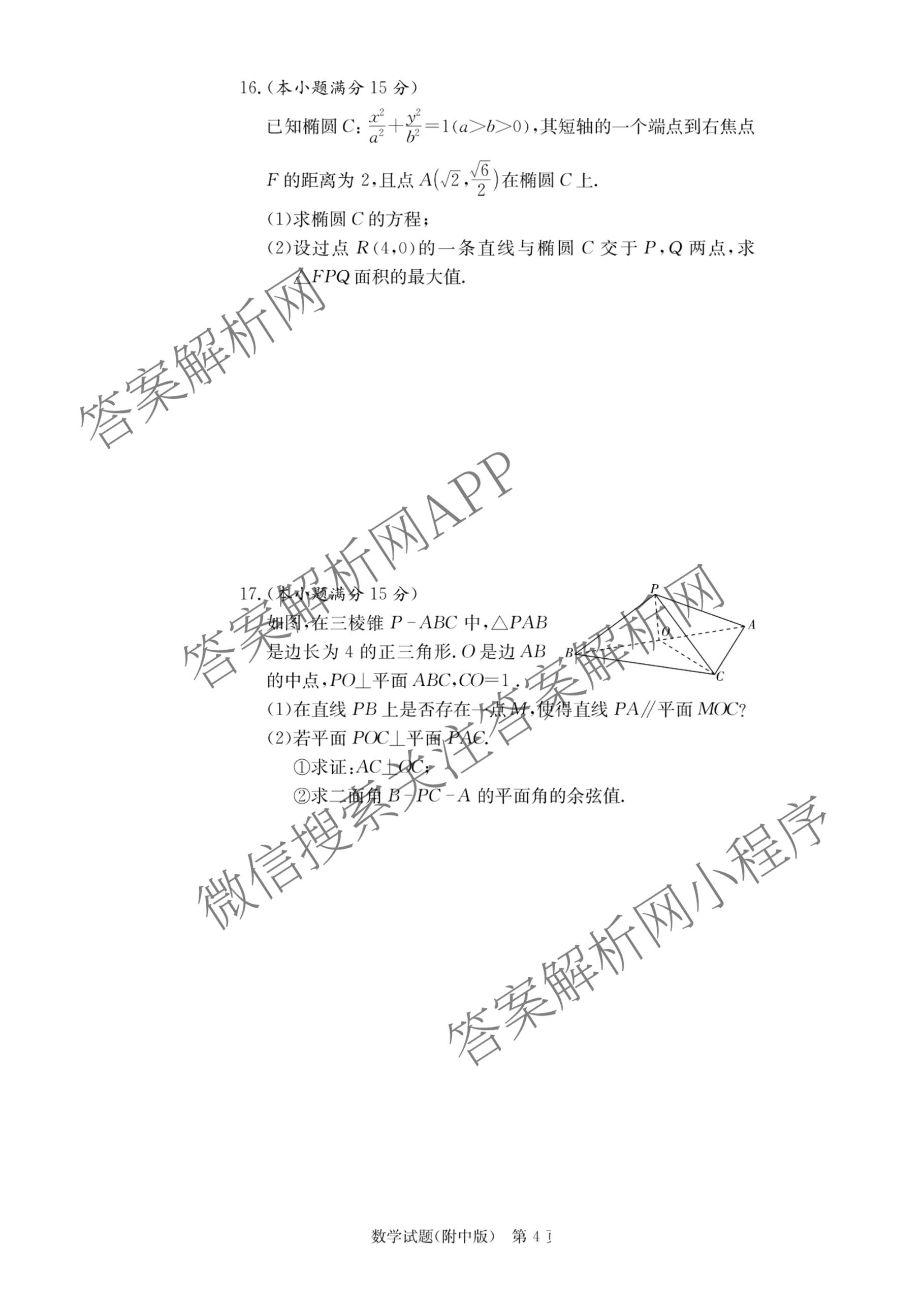 炎德英才大联考湖南师大附中2026届高三月考试卷(四)各科答案及试卷（含地理、生物、语文等）数学试题