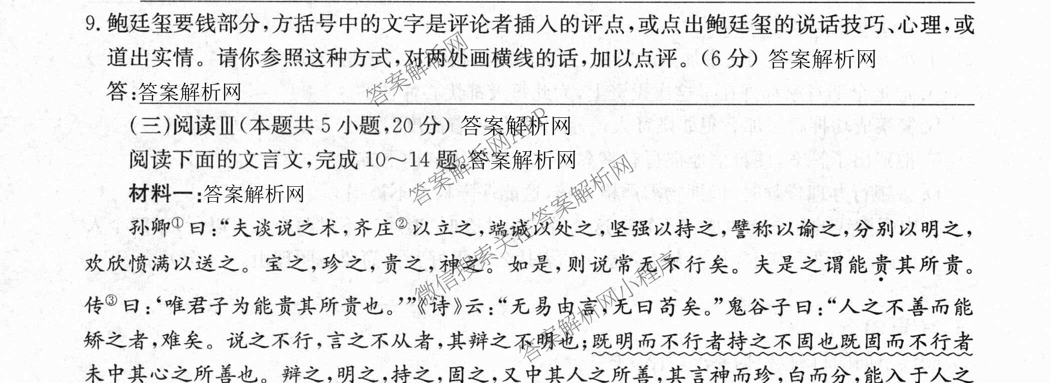 2026年普通高等学校招生全国统一考试猜题密卷(一)1各科答案及试卷(已更新语文 历史(ZZ) 地理(C3)等11份)语文试题