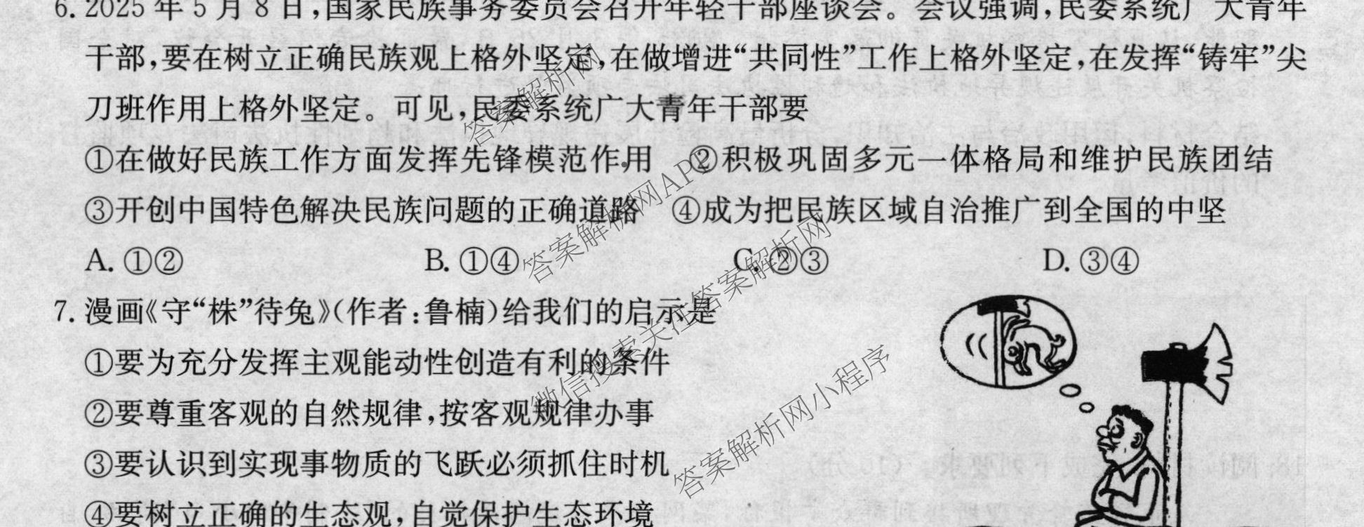 2026届全国高考调研模拟信息卷(一)1（含历史(河南) 英语 物理(C1)等）政治试题