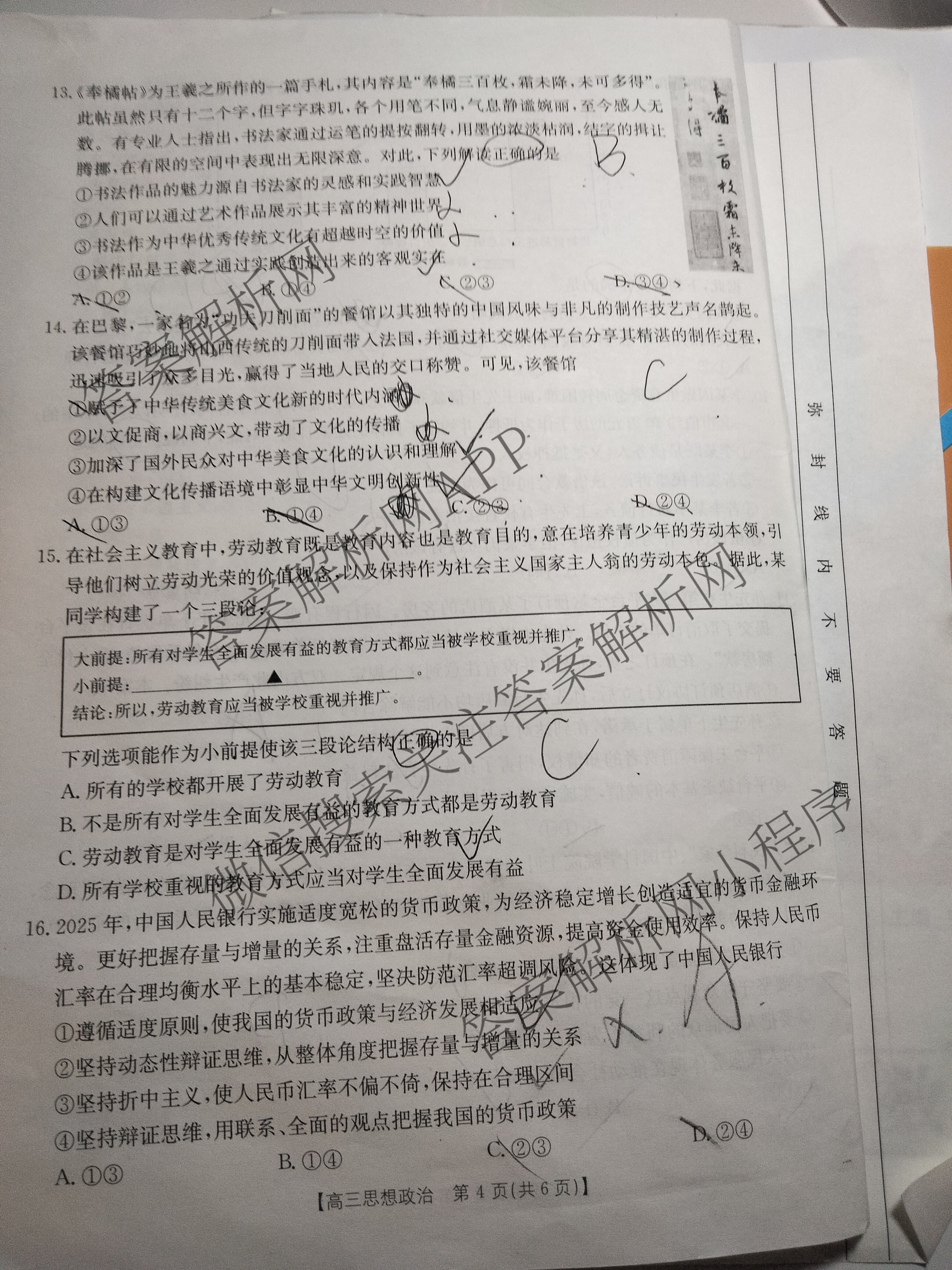 2025届山西、陕西、宁夏、青海四省区普通高中新高考高三质量检测(4.10)（含生物(B卷)、政治(A卷)、历史(B卷)等）政治试题