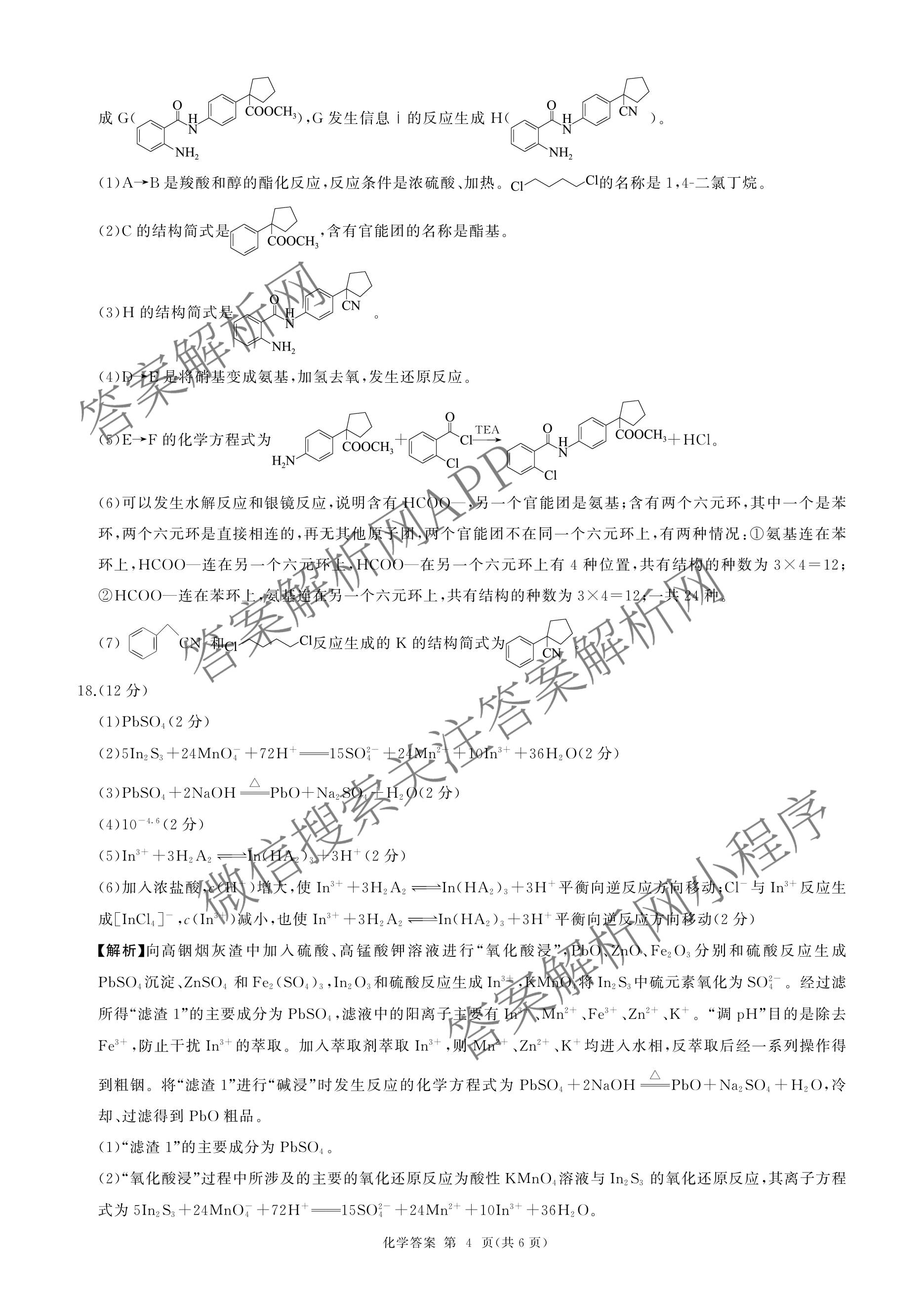 百师联盟2026届高三命题趋势预测(三)试卷及答案汇总(已更新化学(百N)、历史(百L)、政治(百F)等24份)化学答案