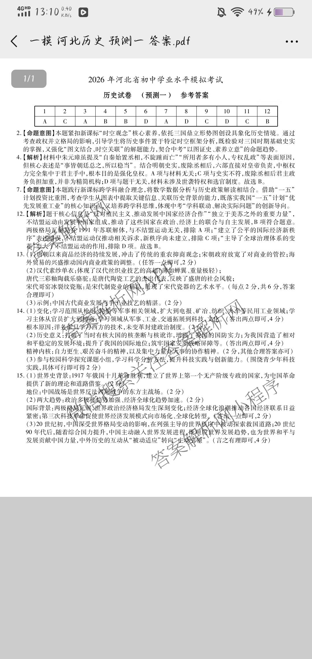 2026年河北省初中学业水模拟考试(预测一)试卷及答案汇总（7科全）历史答案