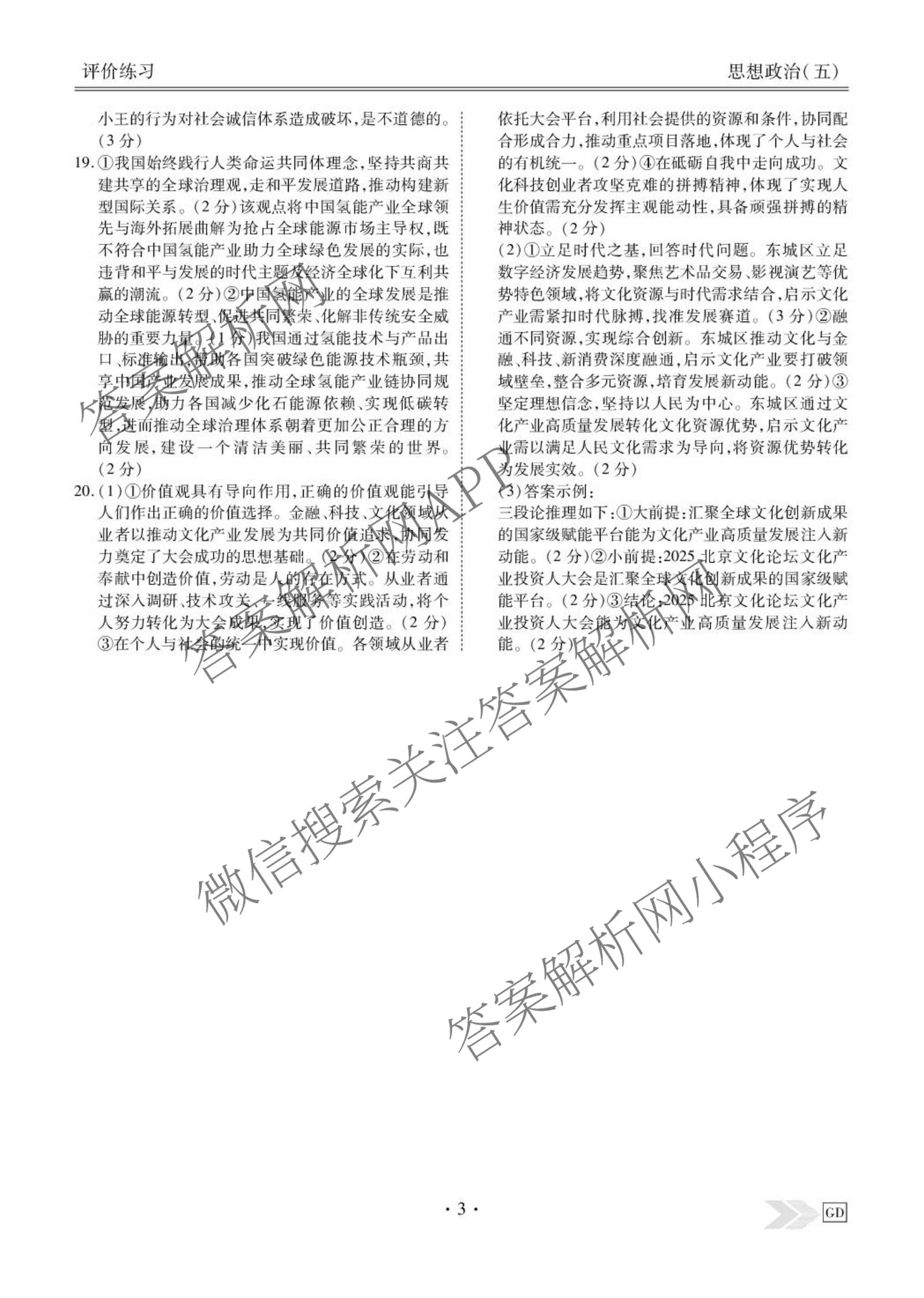 衡水金卷先享题2026年学科素养评价练(五)5(已更新地理(HJ)【河北专版】、地理(HN)【湖南专版】、生物(CY)【四川重庆专版】等90份)政治答案