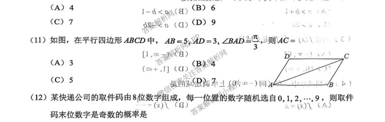 2026年北京市第一次普通高中学业水合格性考试（含历史、数学、语文等）数学试题