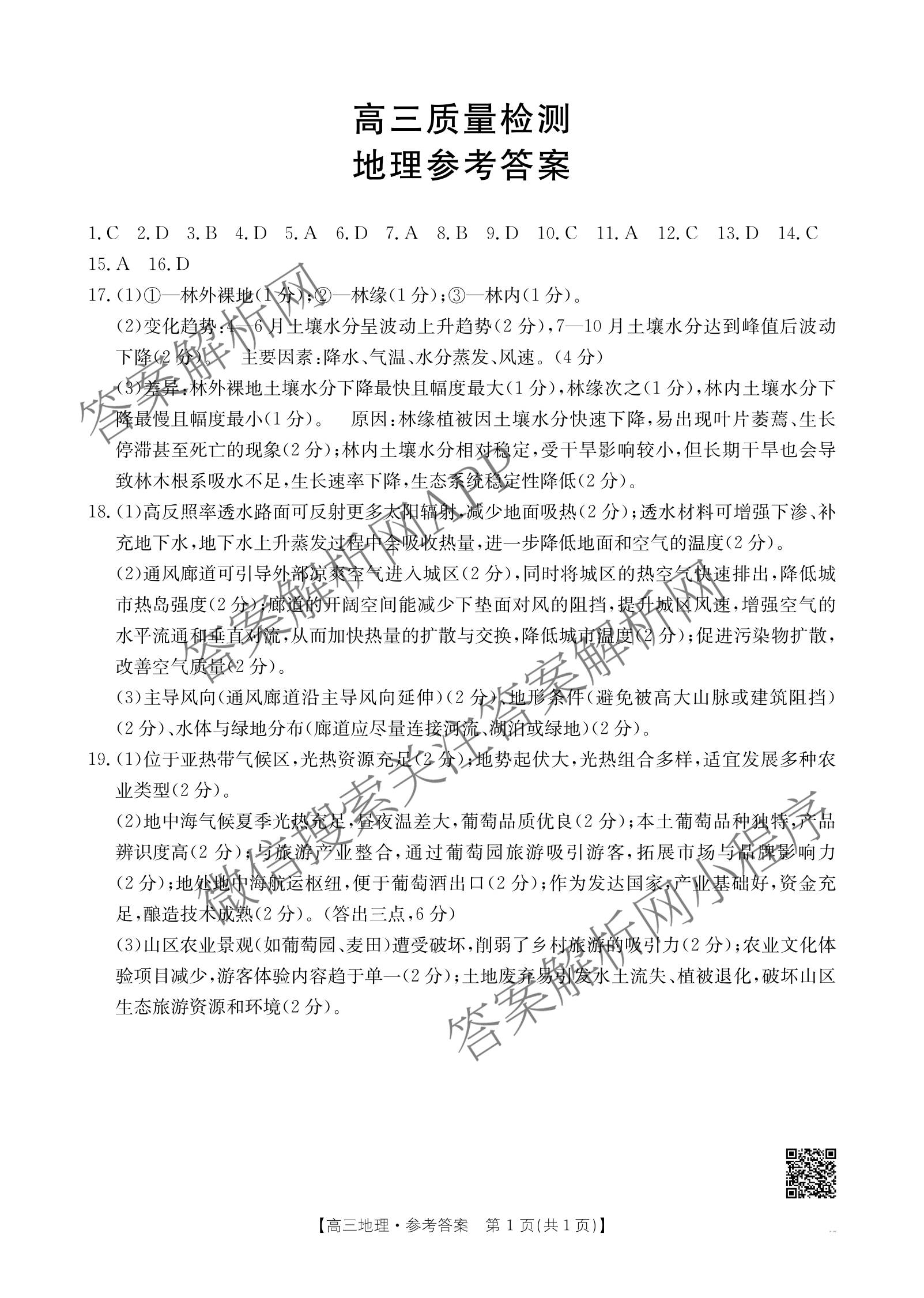 甘肃2026届高三质量检测(3.8)各科答案及试卷: 含政治、地理、数学试卷解析地理答案