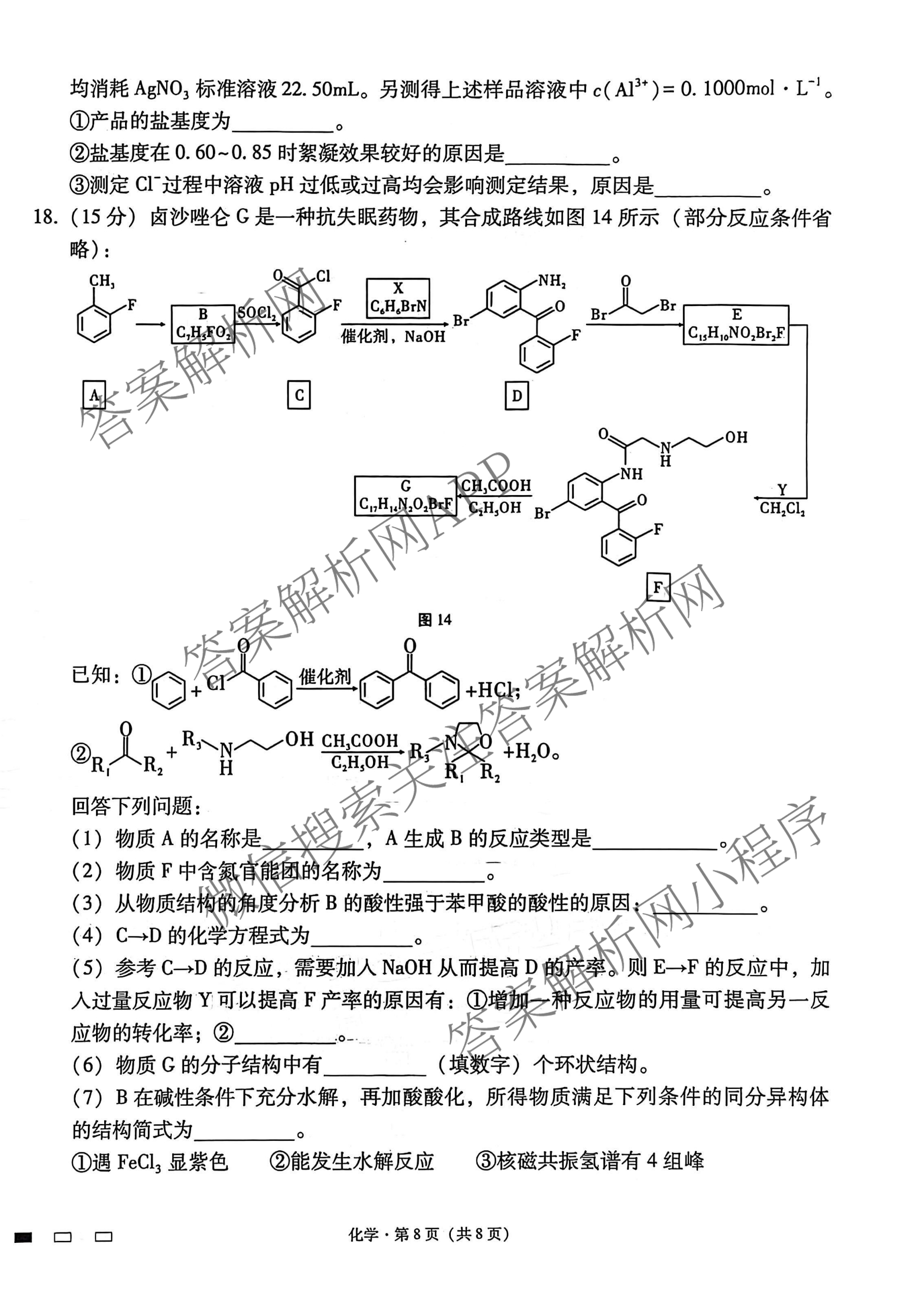 贵阳第一中学2026届高三9月适应性月考(黑黑黑黑白黑白白)试卷及答案汇总(已更新化学、地理、政治等9份)化学试题