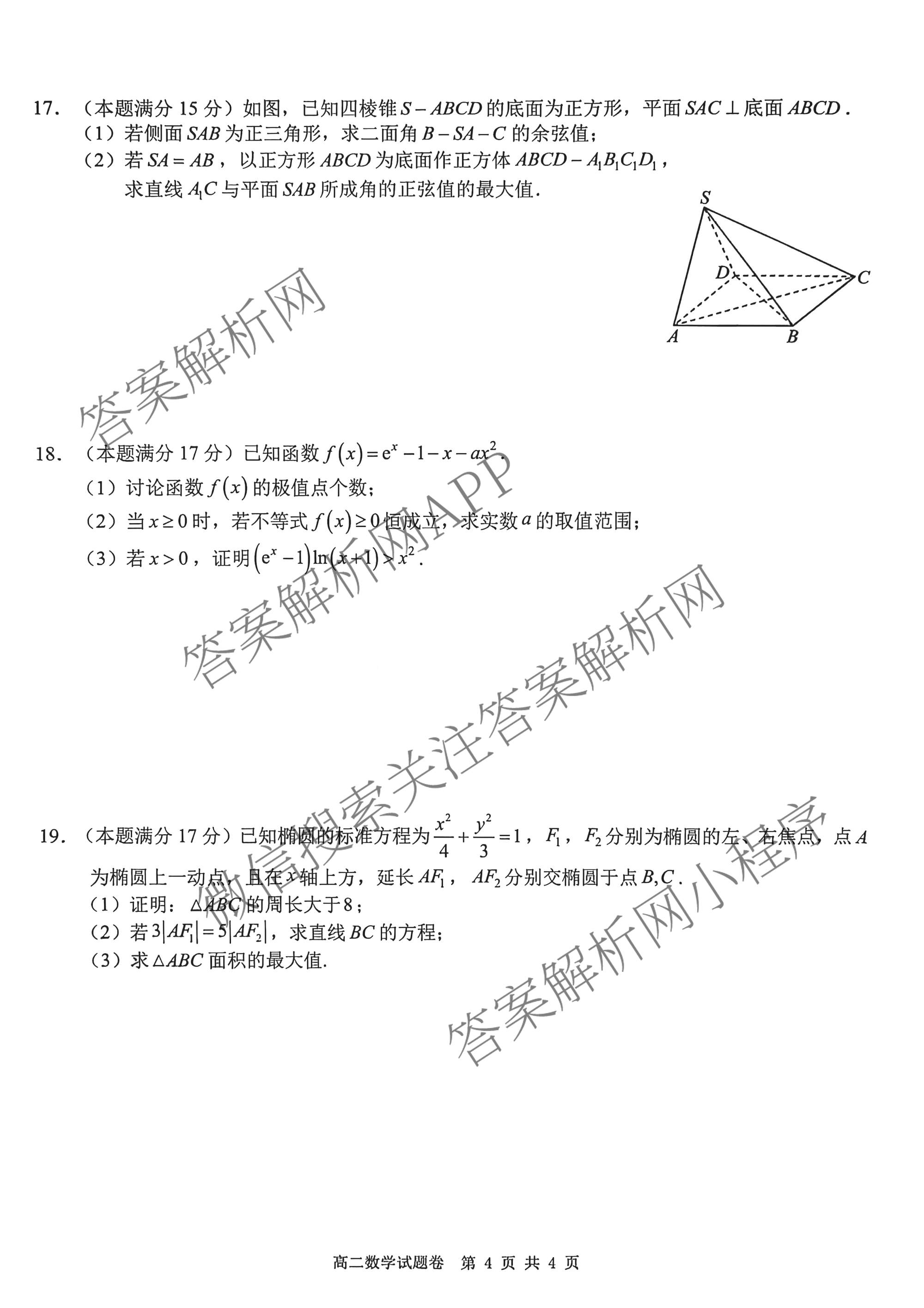 浙江省Z20+名校联盟2025学年第二学期创新班联考高二: 含化学、政治、历史试卷解析数学试题