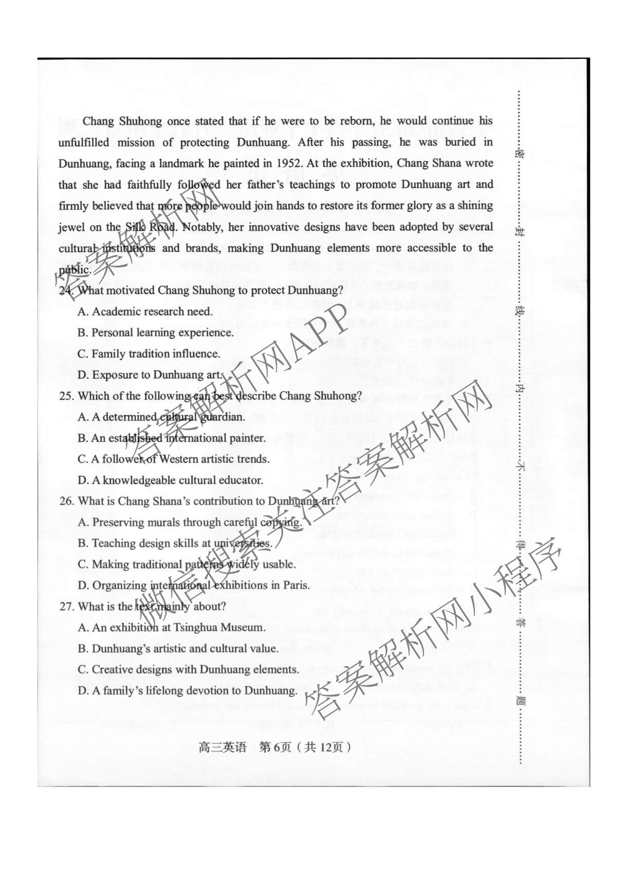 福建省龙岩市2026年高中毕业班三月教学质量检测各科答案及试卷: 含地理、政治、化学试卷解析英语试题