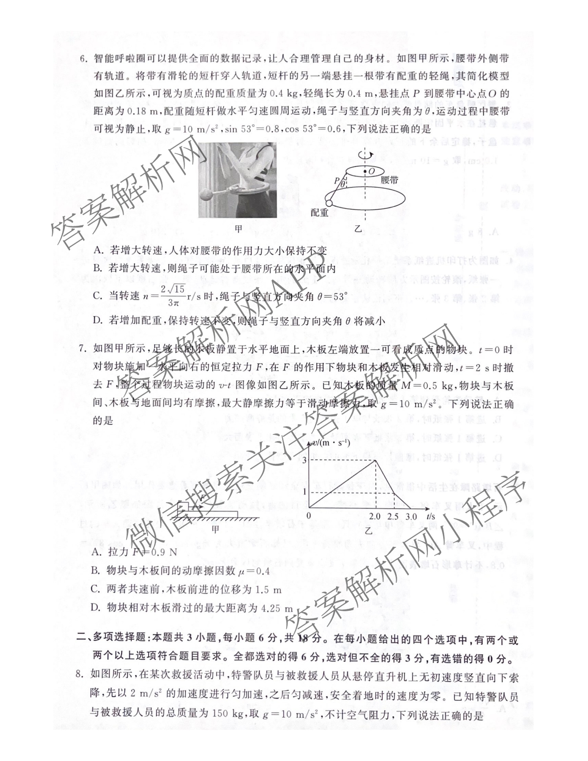 陕西省2025-2026学年普集高中高三第一学期第四次月考试卷及答案汇总(已更新地理、政治、语文等9份)物理试题