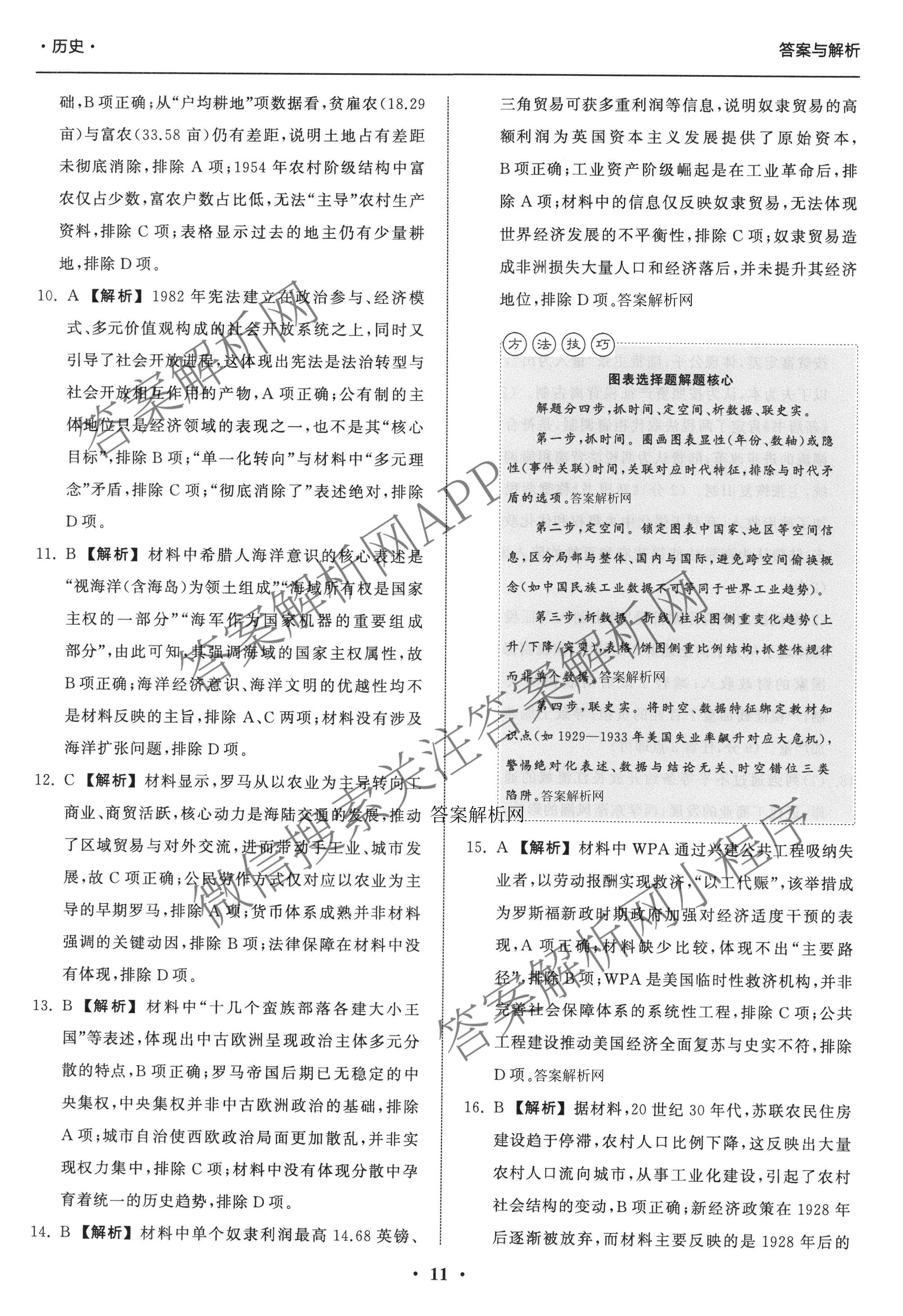 天舟高考衡中同卷2026年普通高等学校招生全国统一考试模拟信息卷(四)4试卷及答案汇总: 含化学(无字母)、数学(无字母)、理综(新疆版)试卷解析历史答案