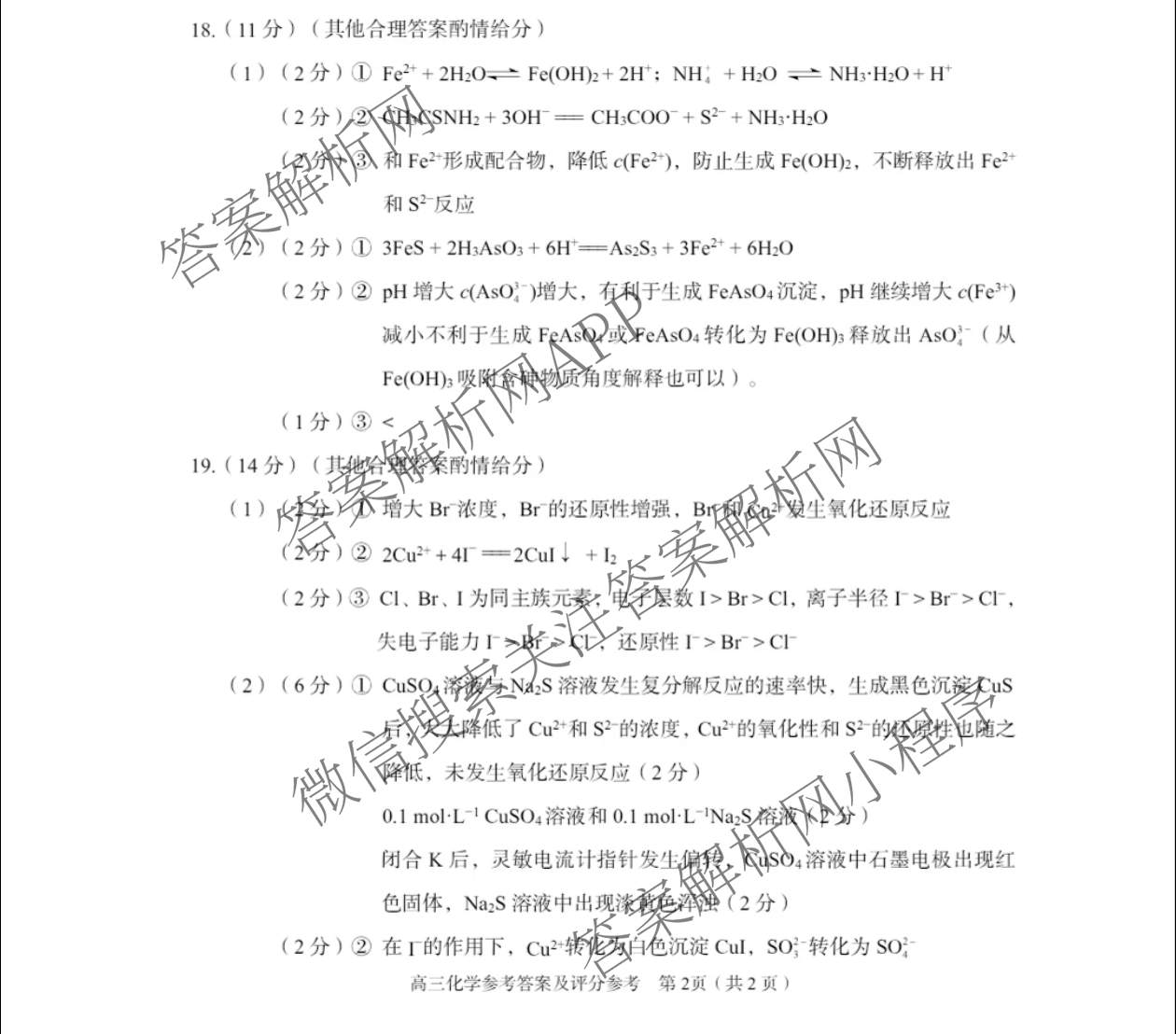 石景山区2026年高三统一练(3月)试卷及答案汇总（含政治 英语 语文等9份）化学答案