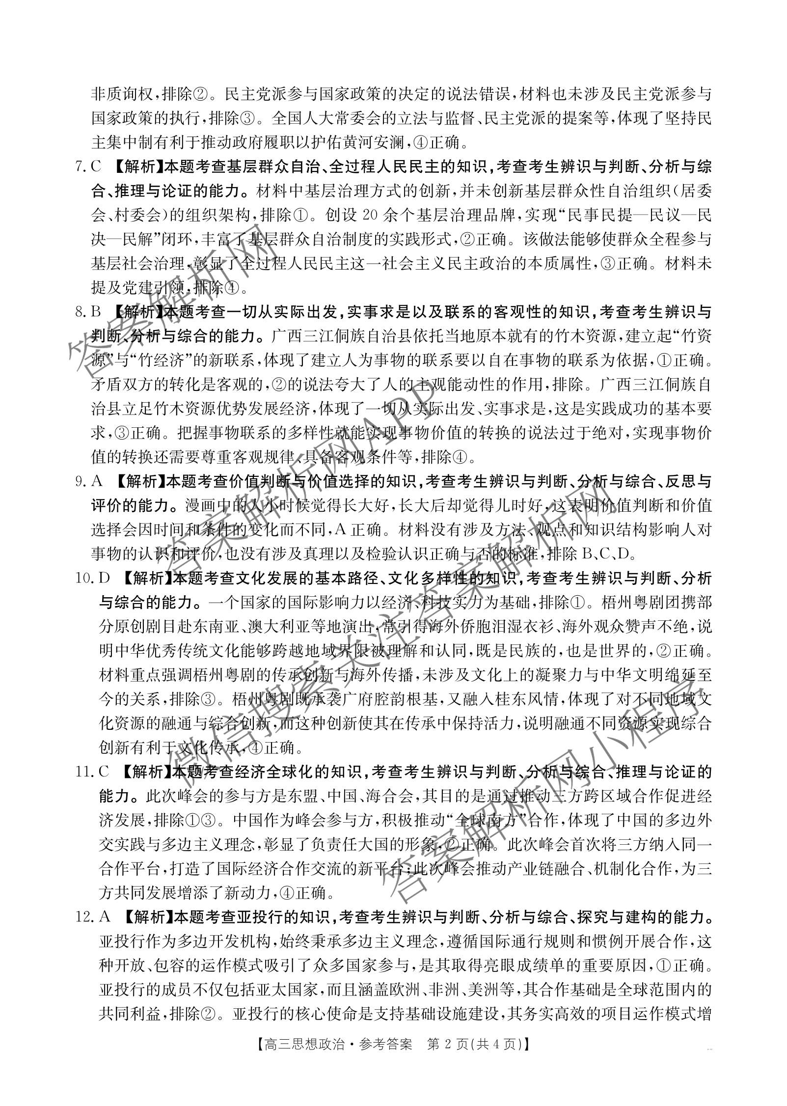 广西2026届高三开学考试(8.6)各科答案及试卷（含语文 历史 数学等）政治答案