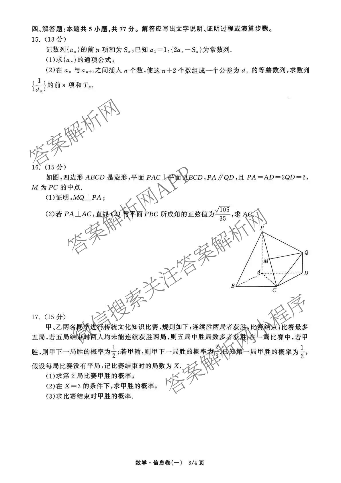 天舟高考衡中同卷2026年普通高等学校招生全国统一考试模拟信息卷(一)1试卷及答案汇总（含化学(JY)、物理(HJ)、物理(无字母)等）数学试题