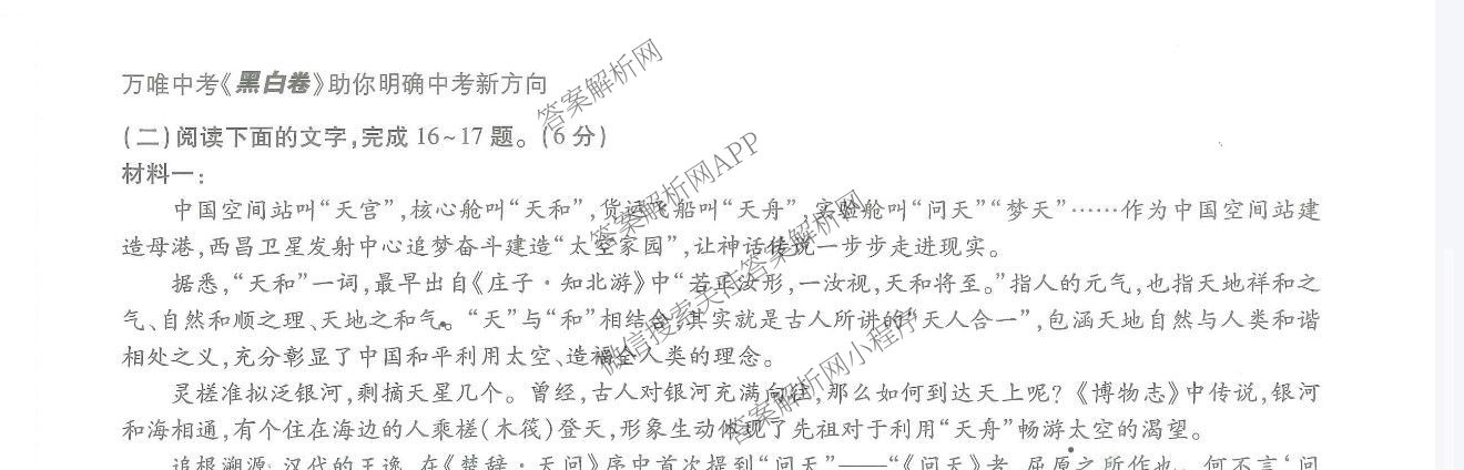 万唯江西省2025年初中学业水考试黑白卷（含物理(白卷) 历史(黑卷) 物理(黑卷)等）语文试题