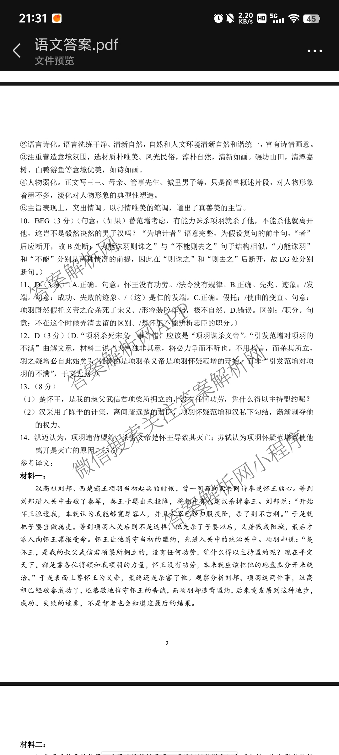 长春市2025届高三质量监测(四)（含政治 数学 物理等）语文答案