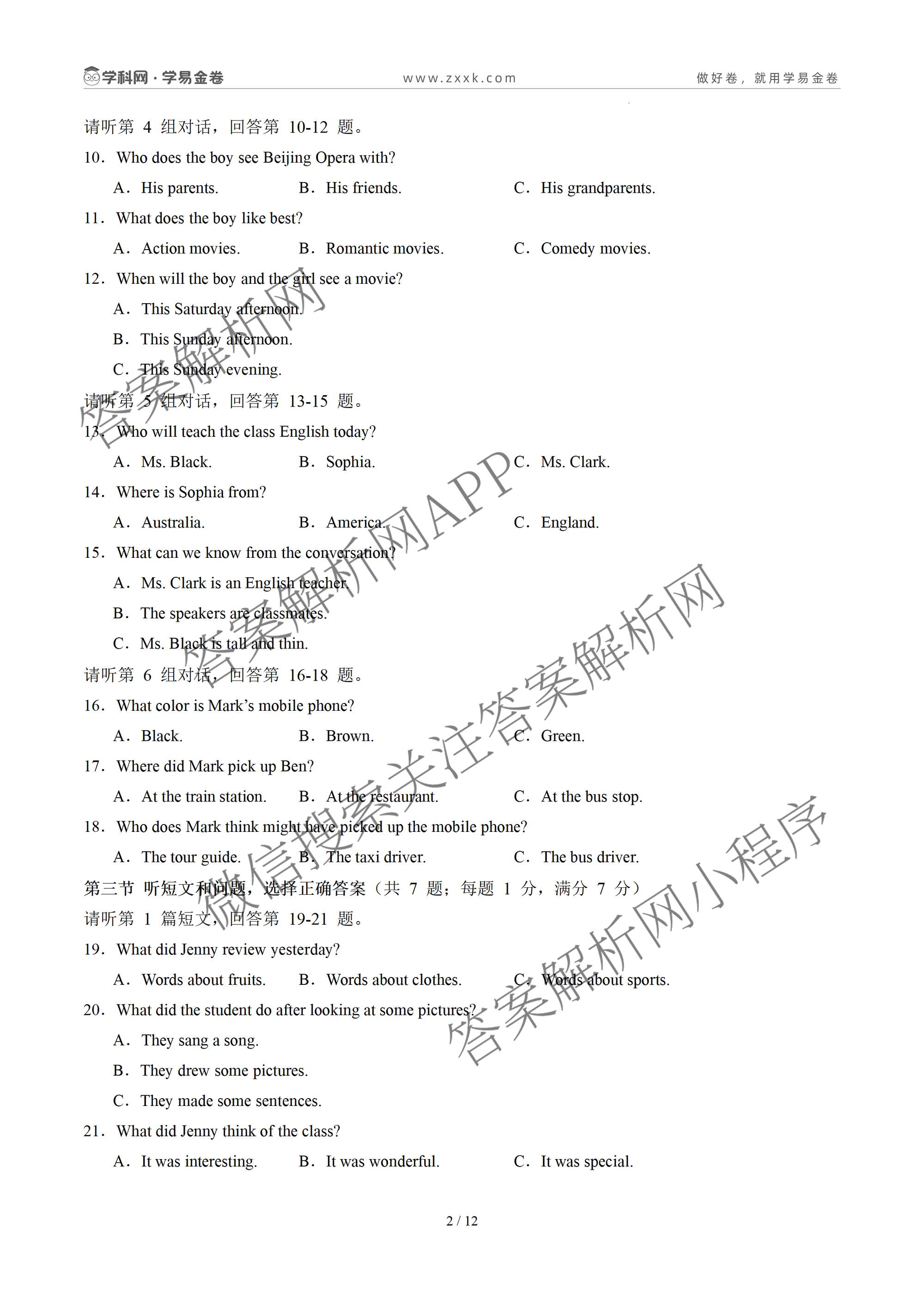 学易金卷：2026年中考第一次模拟考试突破卷各科答案及试卷（含历史(深圳专用01) 历史(河南专用) 语文(兰州专用）等）英语试题