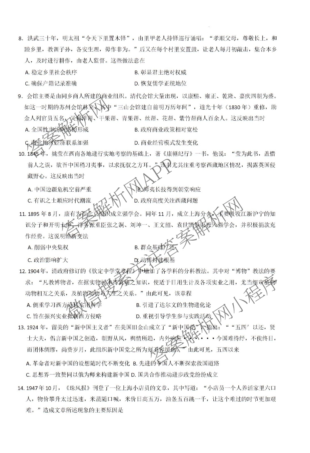 安徽卓越县中联盟2024-2025学年上学期高三年级期中联考各科答案及试卷（含物理 数学 语文等9份）历史试题