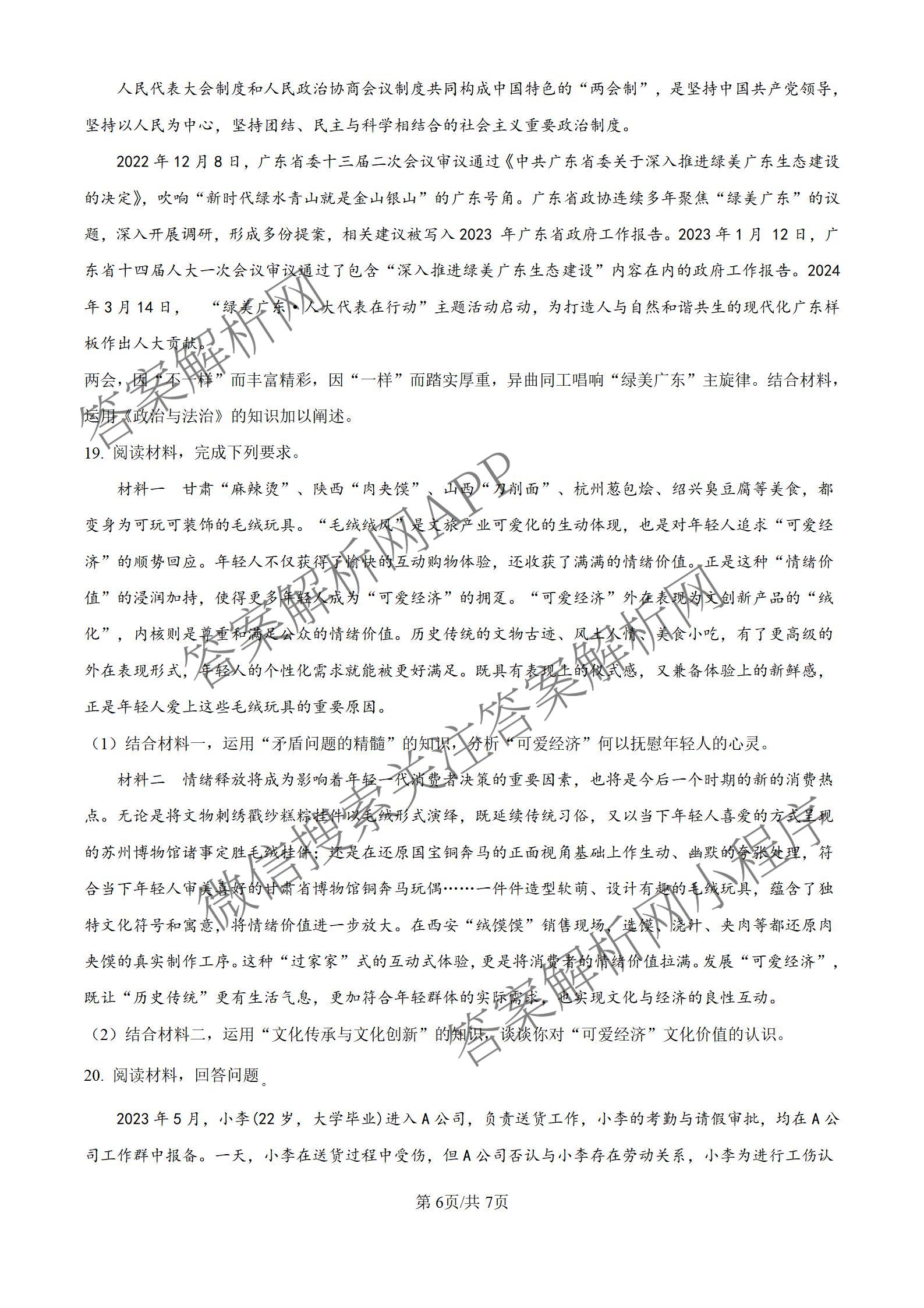 山西大学附中2025~2026学年第一学期高三10月模块诊断(总第五次): 含地理、英语、语文试卷解析政治试题