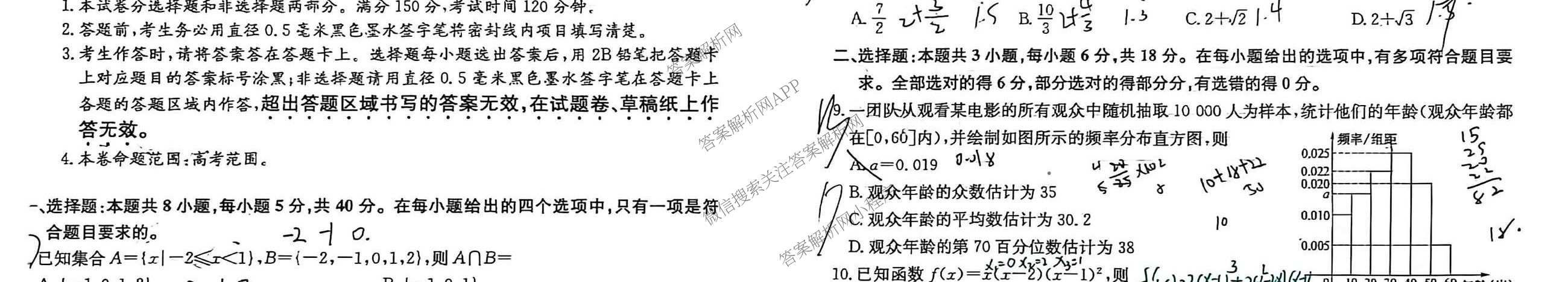 山西省2027届高三年级8月份过程性素质评价服务(27-T-005C)试卷及答案汇总(已更新化学 地理 生物等9份)数学试题