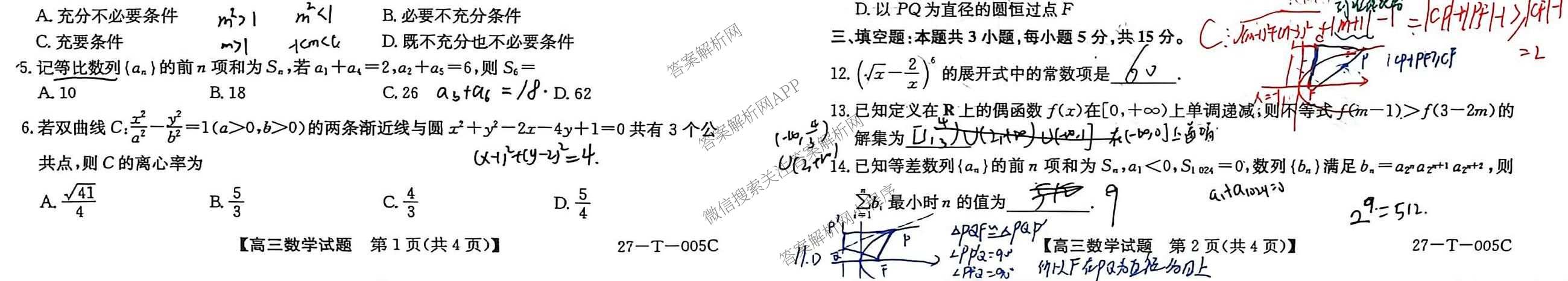 山西省2027届高三年级8月份过程性素质评价服务(27-T-005C)试卷及答案汇总(已更新化学 地理 生物等9份)数学试题