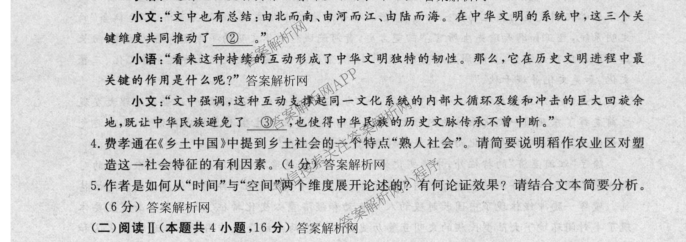 2026普通高等学校招生全国统一考试冲刺押题卷(四)4各科答案及试卷（含语文 地理(HNY) 生物(HBJ)等）语文试题