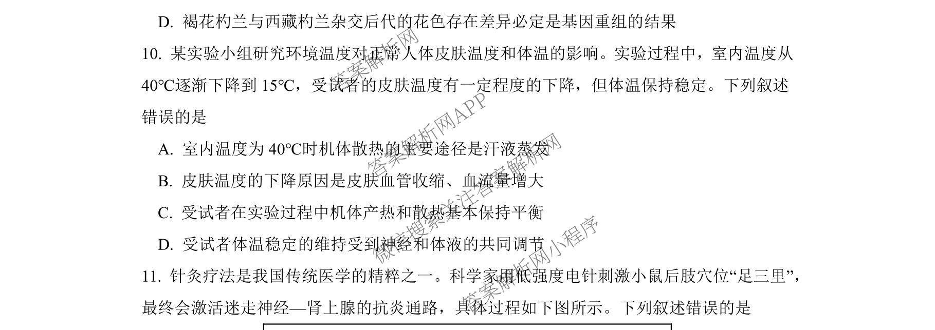 成都七中2025-2026学年度高三(上)一诊模拟检测试卷及答案汇总（含地理、数学、英语等）生物试题