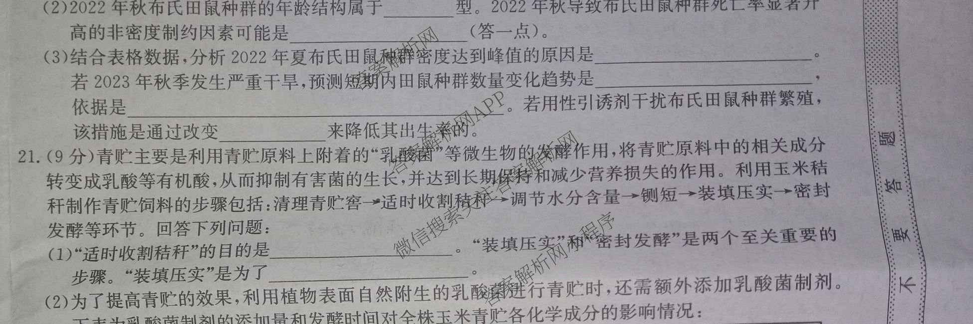 九师联盟2025~2026学年高三核心模拟卷(中)(二)试卷及答案汇总（含化学(D2) 物理(A1) 生物(WH)等）生物试题