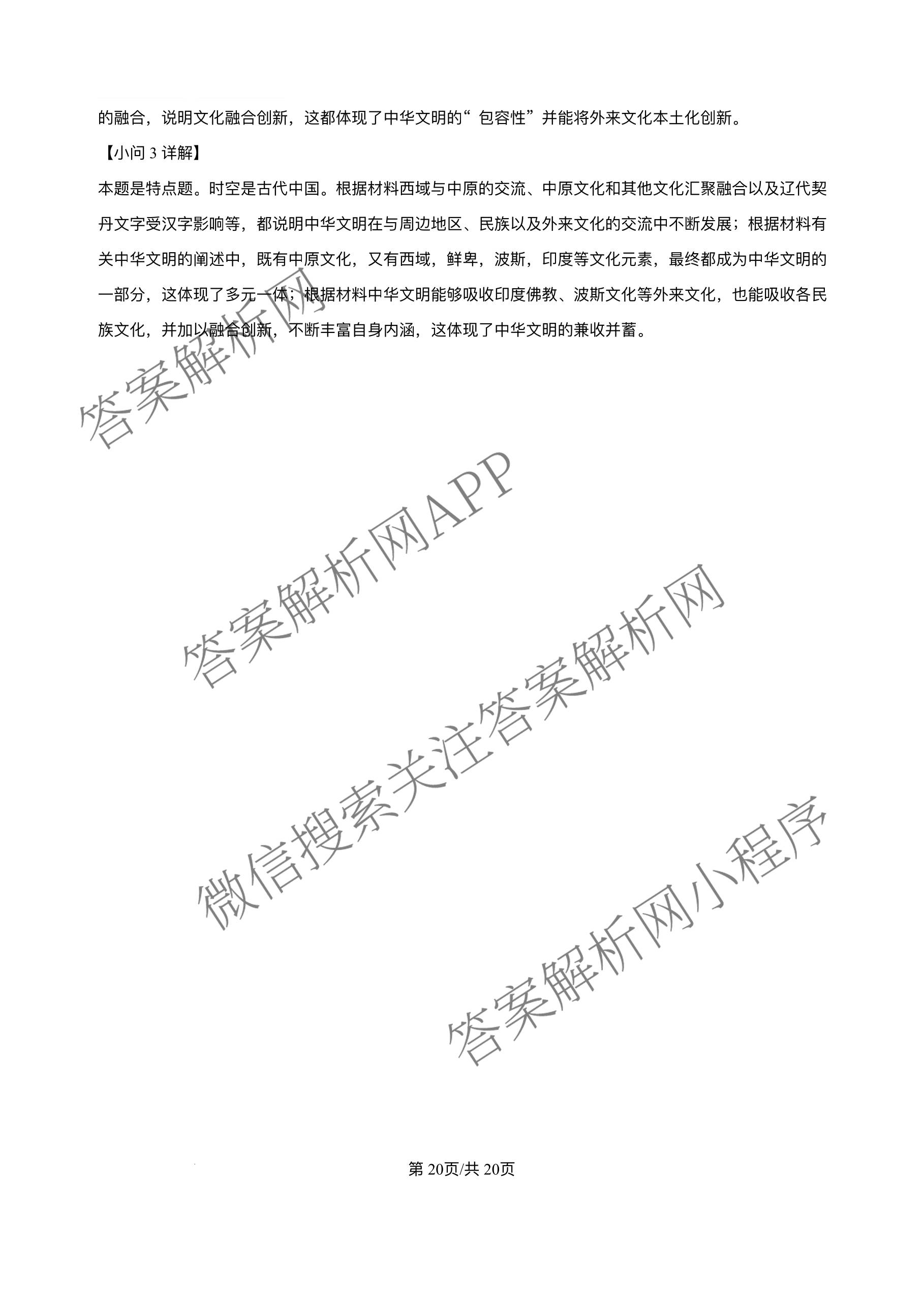 上进联考广东省2025-2026学年领航高中联盟12月高一检测考试（含生物 语文 化学等）历史答案
