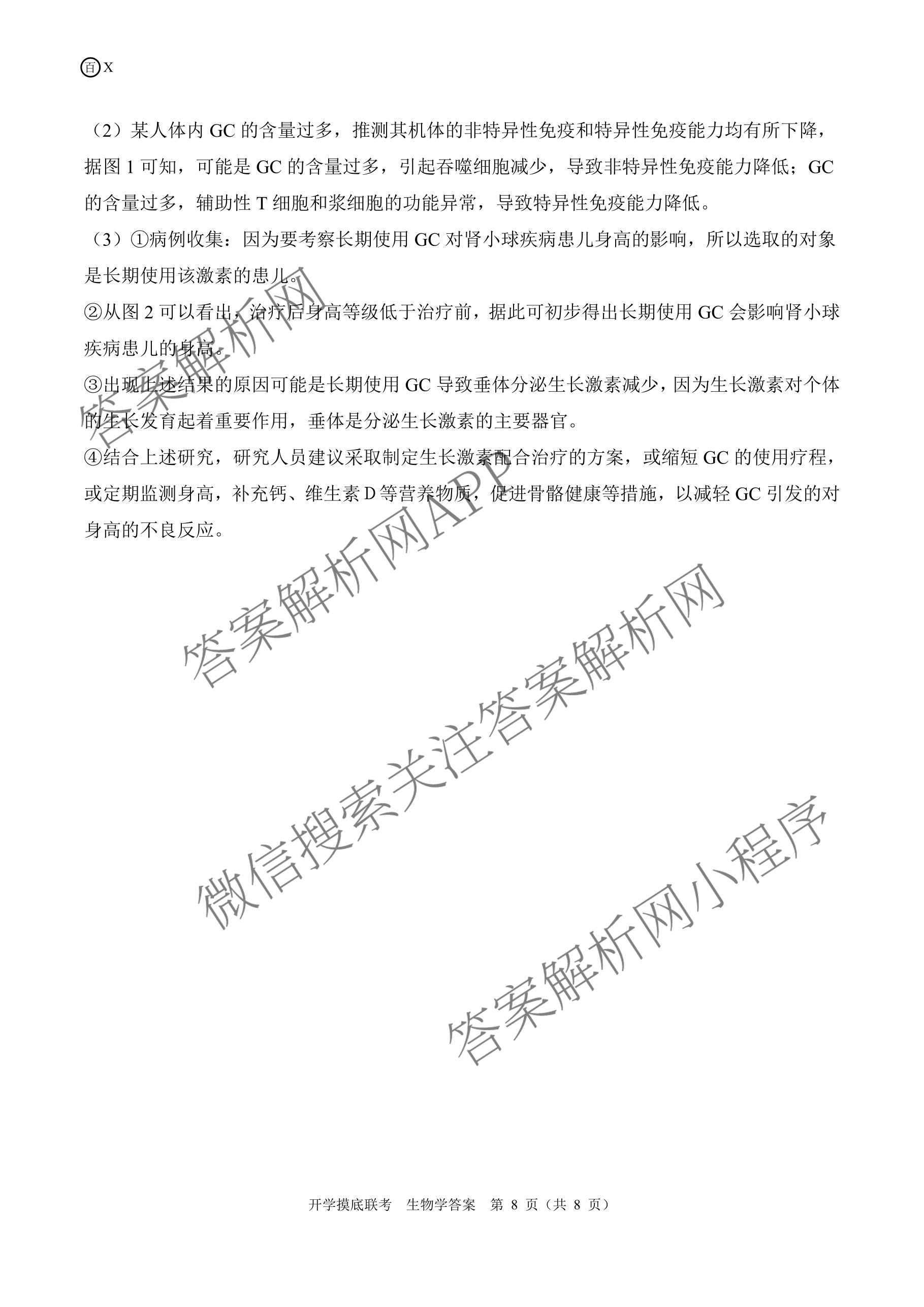 百师联盟2026届高三开学摸底联考(已更新物理(百C) 物理(百E) 地理(S)等56份)生物答案