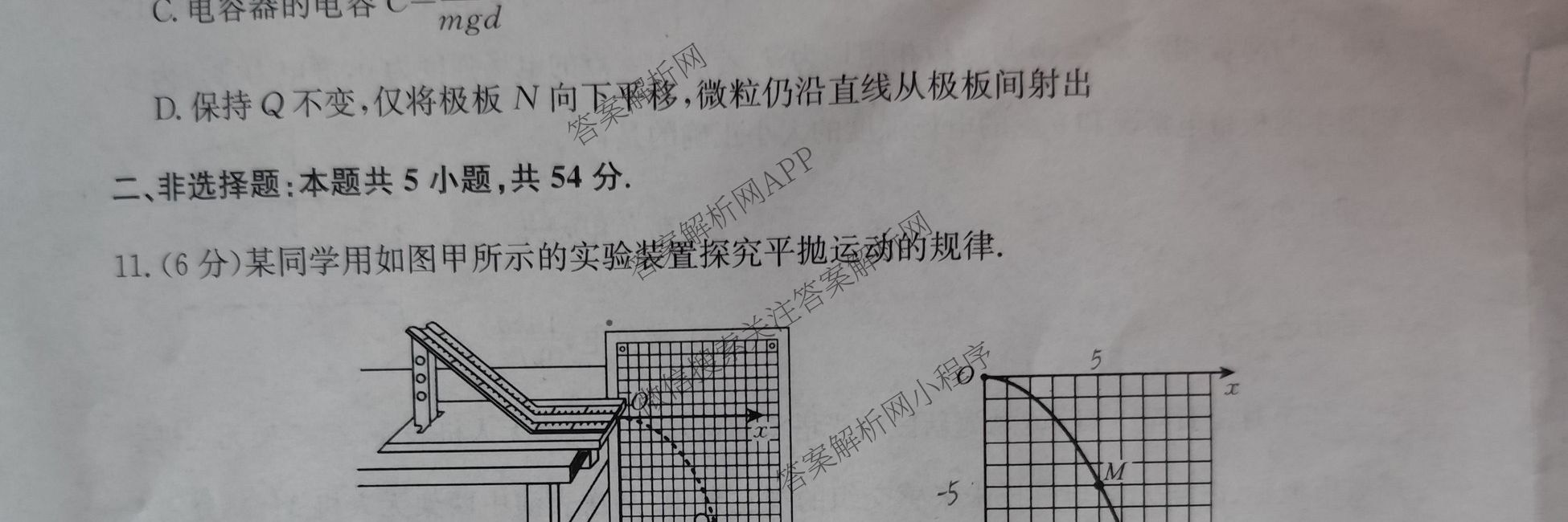 陕西省2024级高二第一学期阶段性检测卷(一)(26-L-065B)（含生物、历史、数学等9份）物理试题