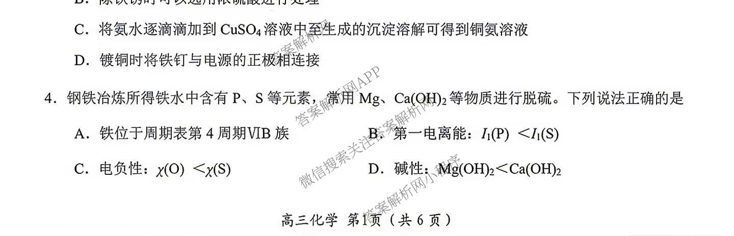 江苏南通如东2026~2027学年度高三第一次学情检测（9科全）化学试题