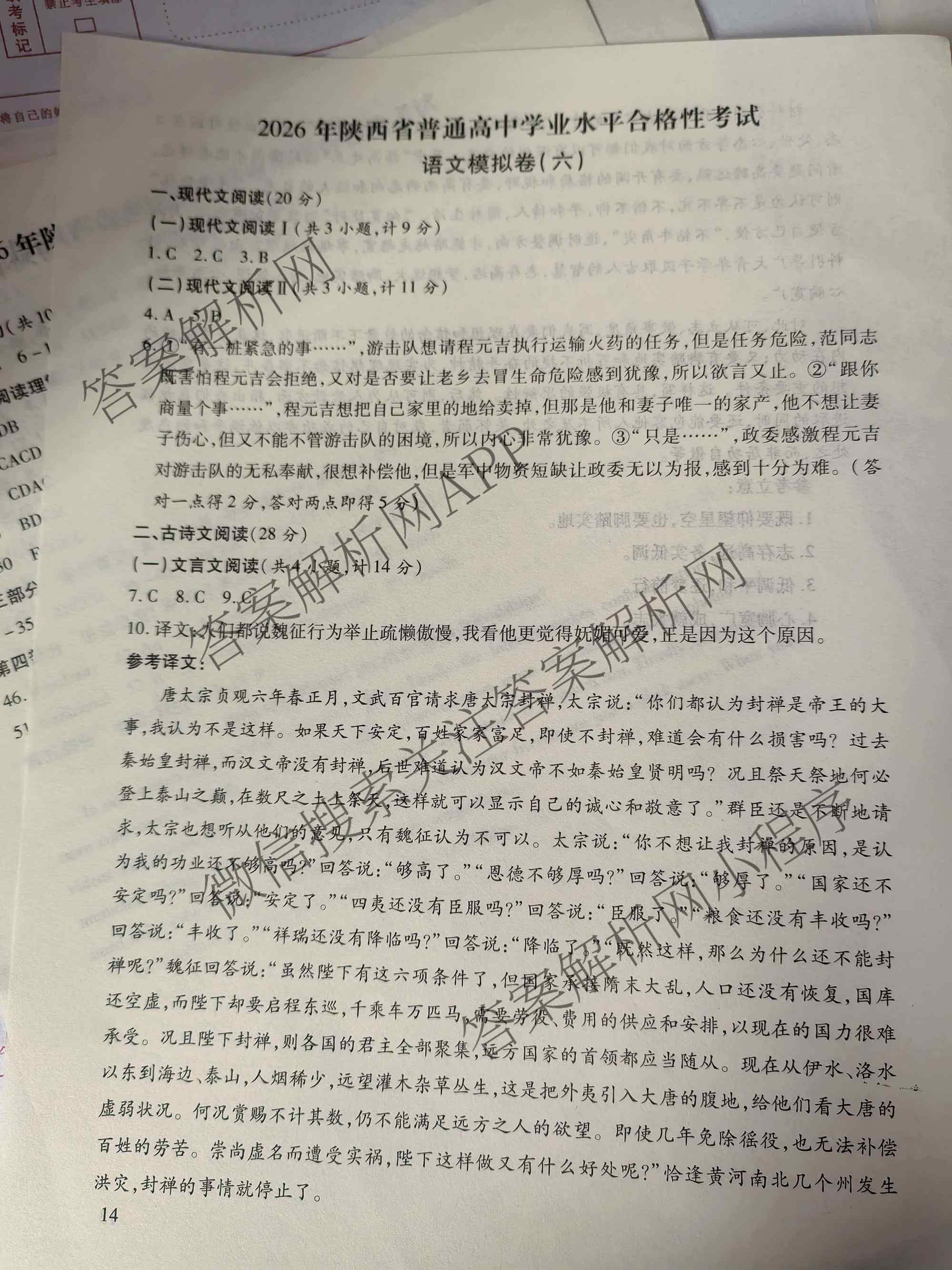 2026年陕西省普通高中学业水合格性考试模拟卷CY(六)(已更新政治、历史、英语等11份)语文答案