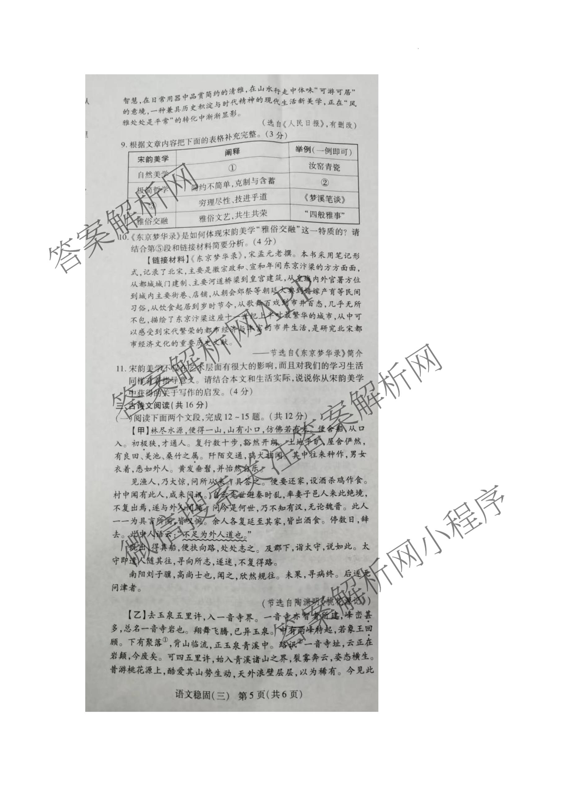 2026年河南省中招考试模拟稳固作业(三)（7科全）语文试题