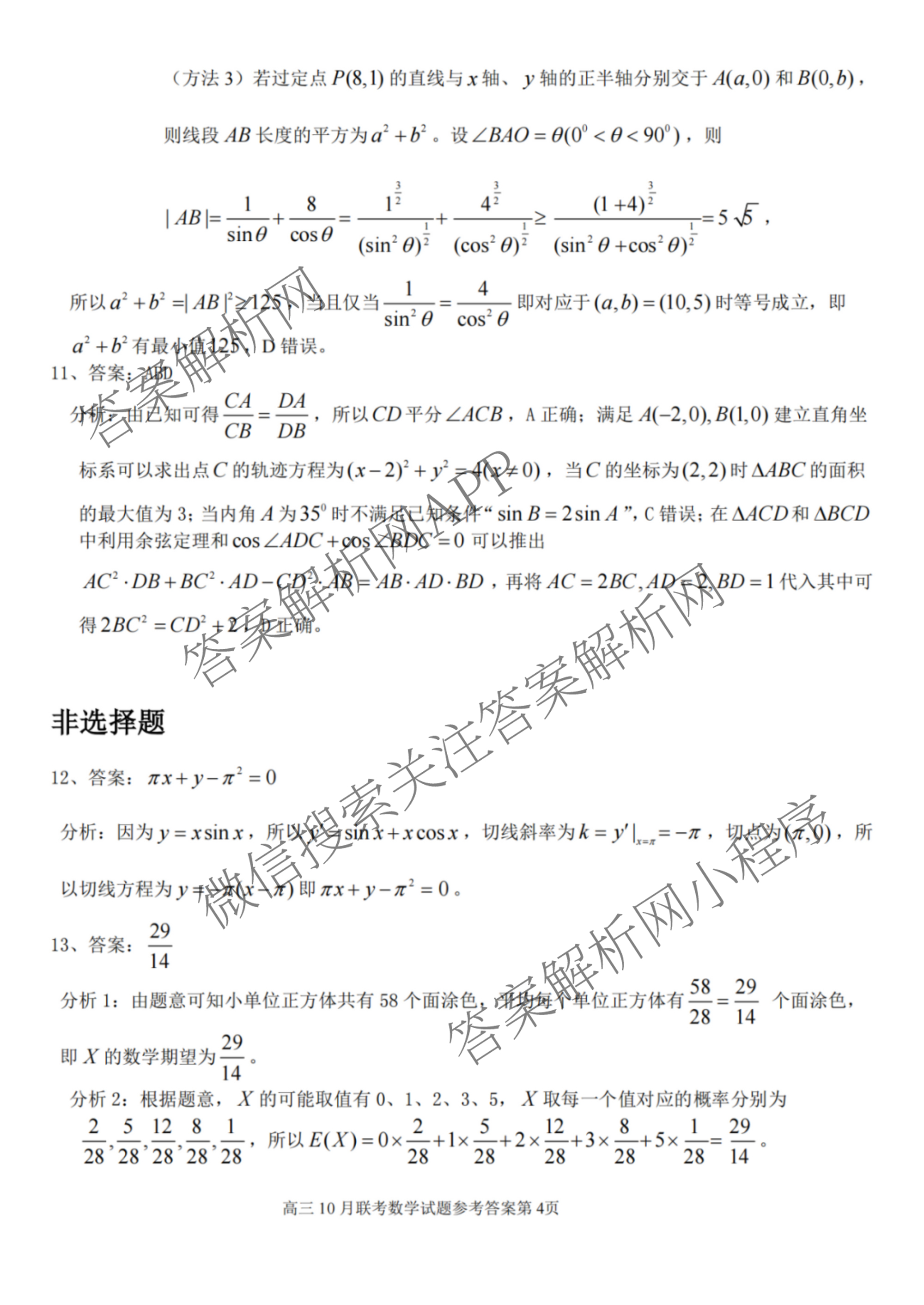 湖北省部分名校2025年高三年级10月考试（含历史 物理 英语等）数学答案