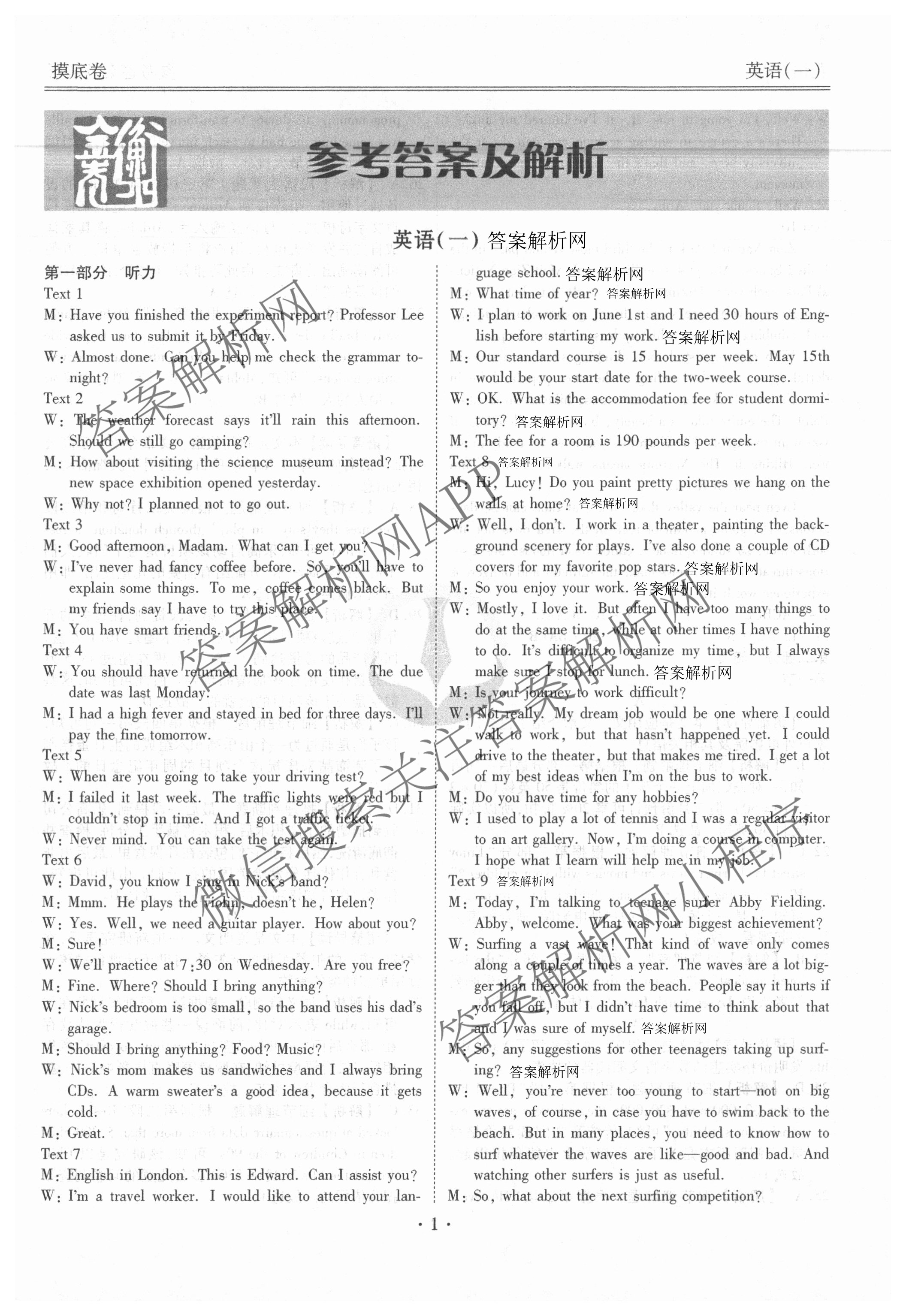 衡水金卷先享题摸底卷 2025-2026学年度高三一轮复摸底测试卷(一)1各科答案及试卷(已更新物理(Q) 政治(W) 英语等16份)英语答案
