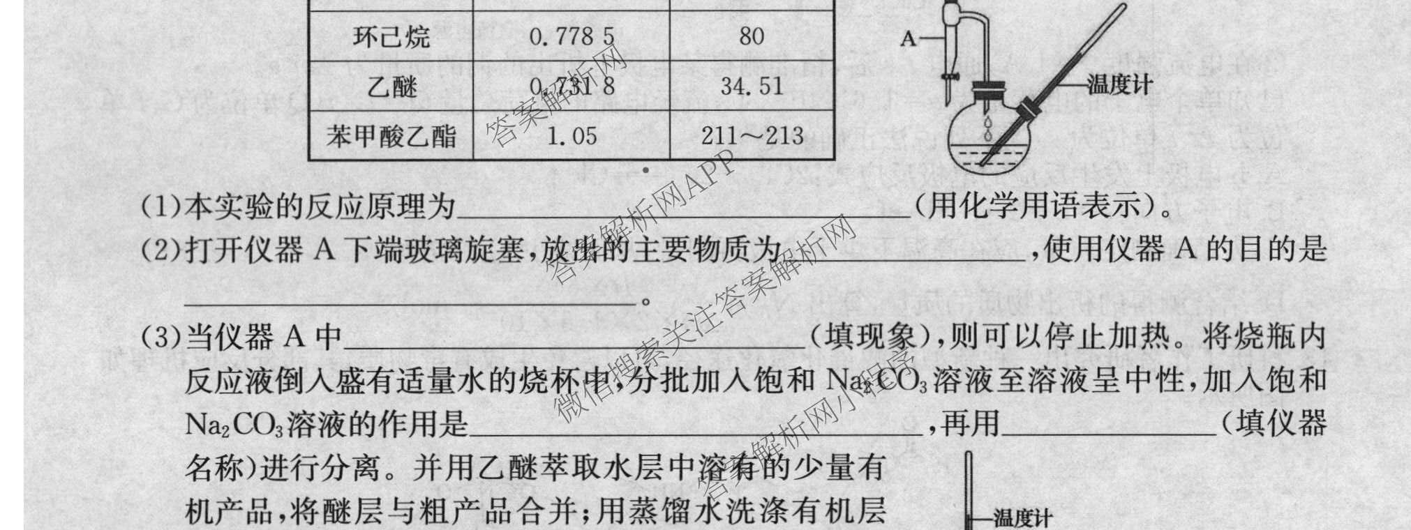 全国名校2026届高三月考滚动卷(五)5试卷及答案汇总（9科全）化学试题