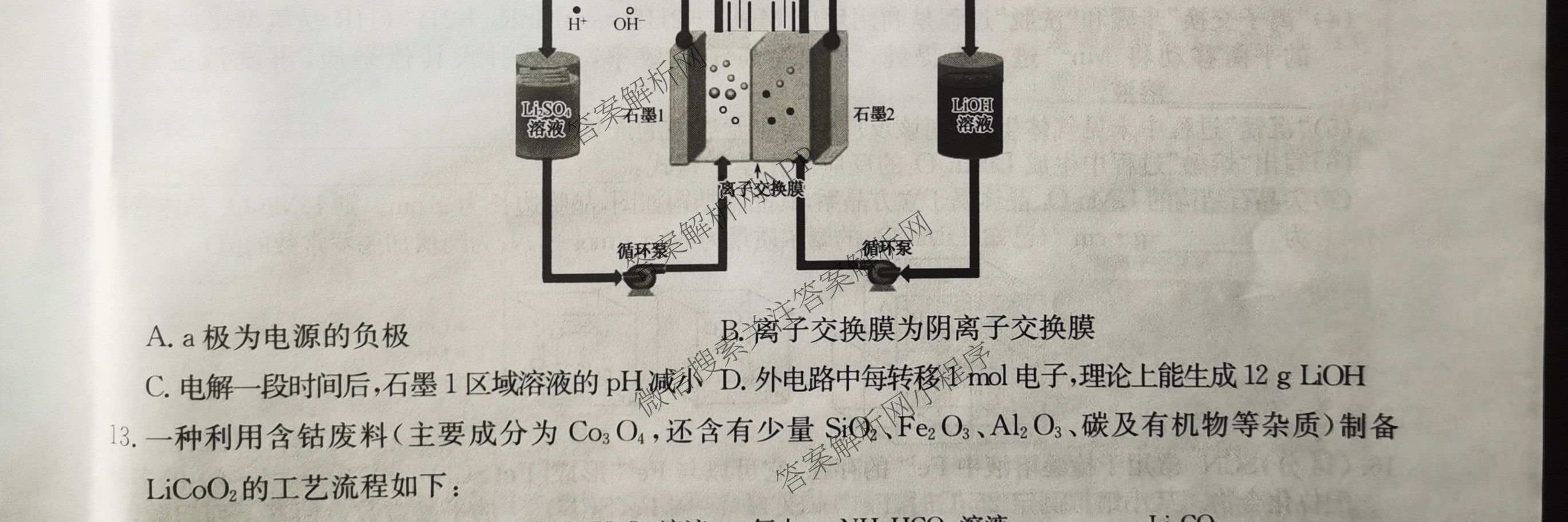 九师联盟2024~2025学年高三核心模拟卷(下)(二)2试卷及答案汇总: 含地理(D4) 政治(JX) 生物(JX)试卷解析化学试题