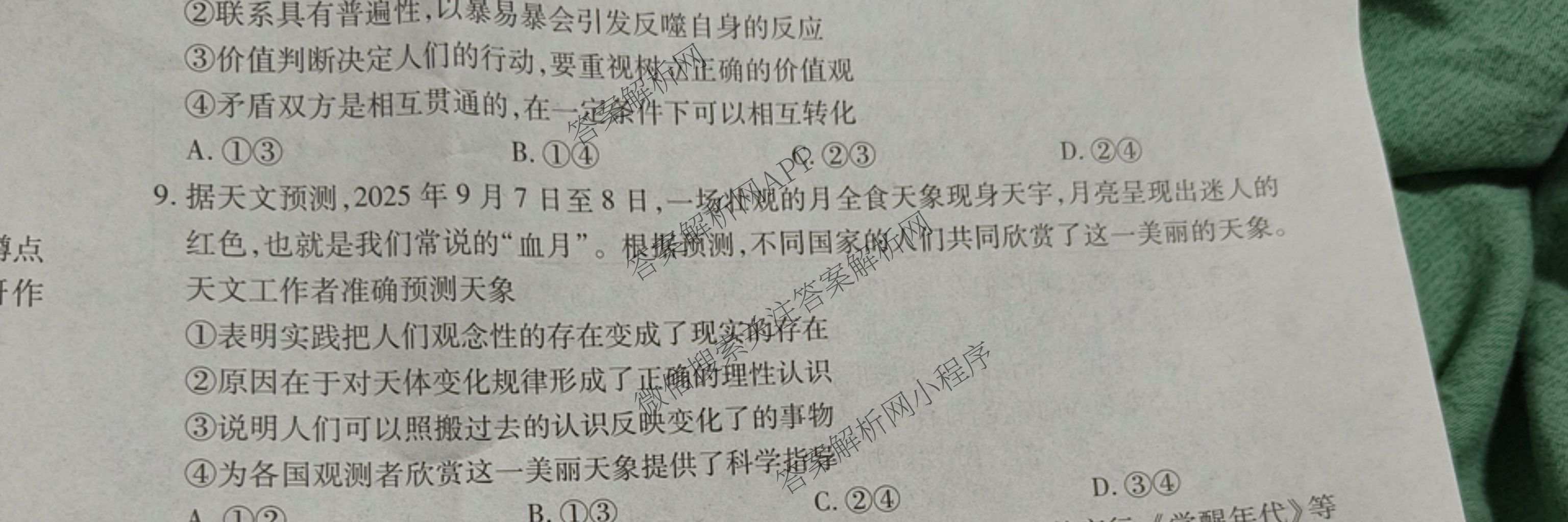 2026届智慧上进名校学术联盟高考模拟信息卷&冲刺卷&预测卷(四)4试卷及答案汇总(已更新地理(GD-26-1)、生物(II)、地理(无字母)等49份)政治试题