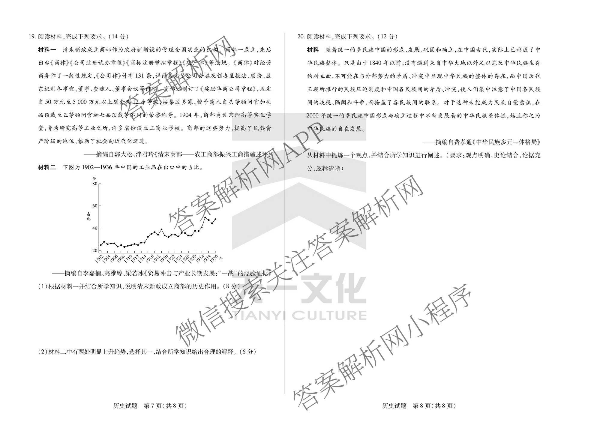  天一大联考2025-2026学年(上)高三阶段性检测试卷及答案汇总(已更新化学、化学(鲁科版)、历史等11份)历史试题