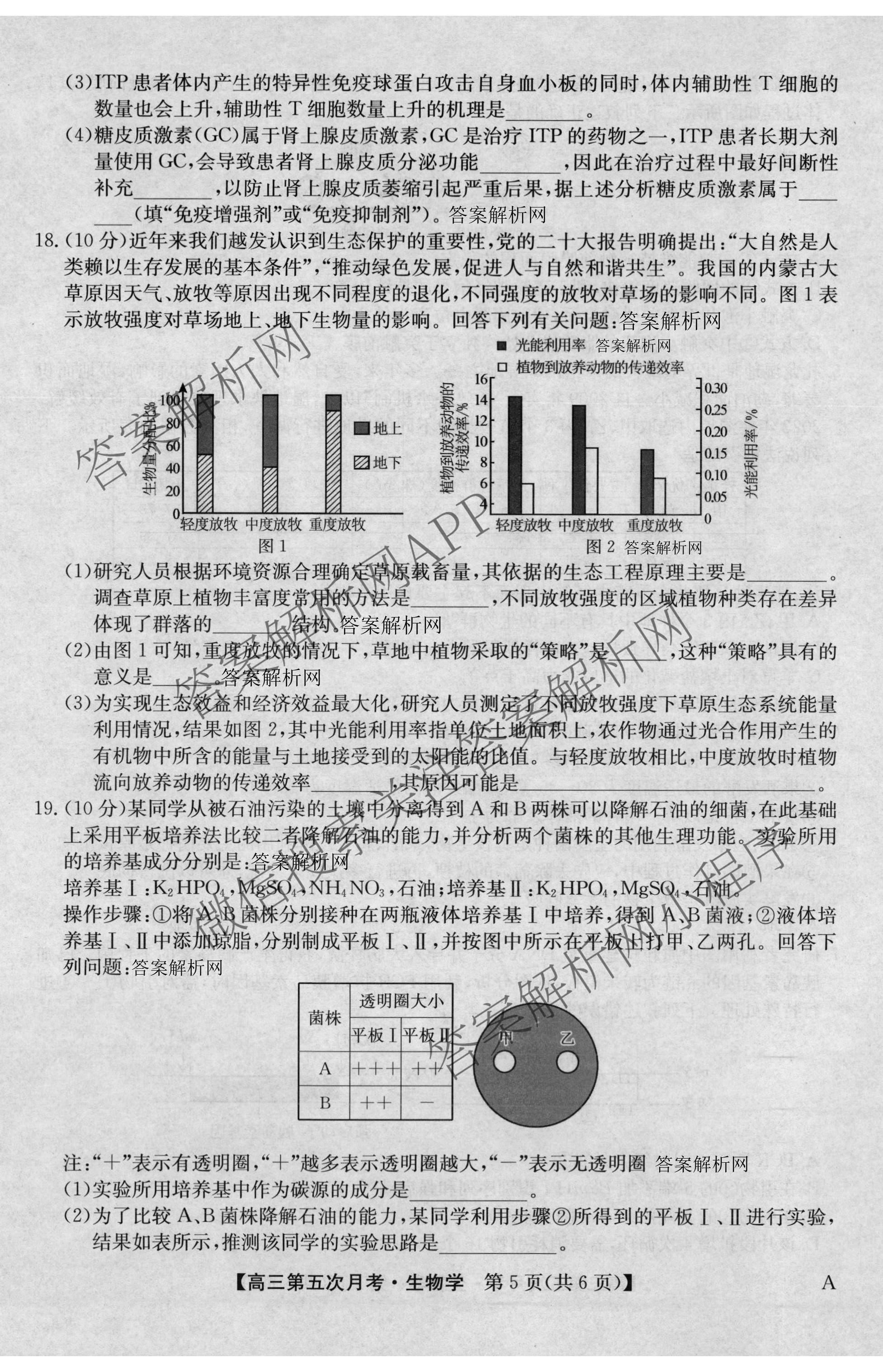 全国名校2026届高三月考滚动卷(五)5试卷及答案汇总（9科全）生物试题