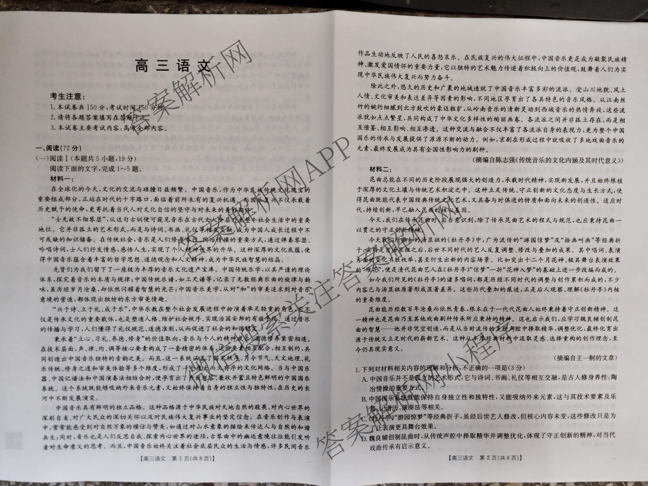 云南省多校2025-2026学年高三年级上学期2月期末联考试卷及答案汇总（含历史、政治、语文等9份）语文试题