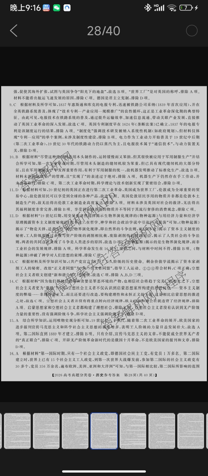 2026最新五年高考真题分类优化卷(十一)11试卷及答案汇总（9科全）历史答案