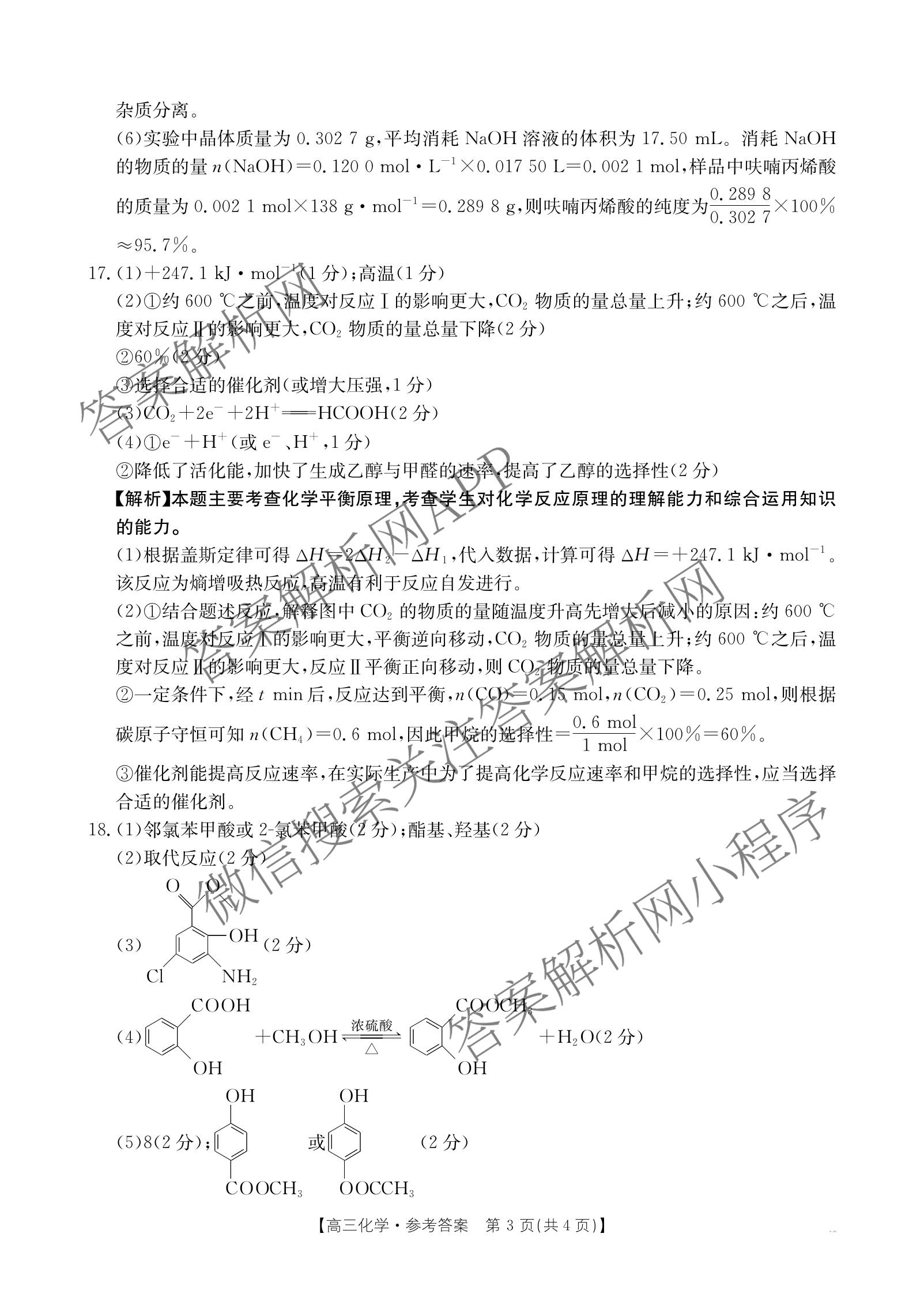 2025-2026年度海南省高三联合调研考试各科答案及试卷: 含数学 物理 语文试卷解析化学答案