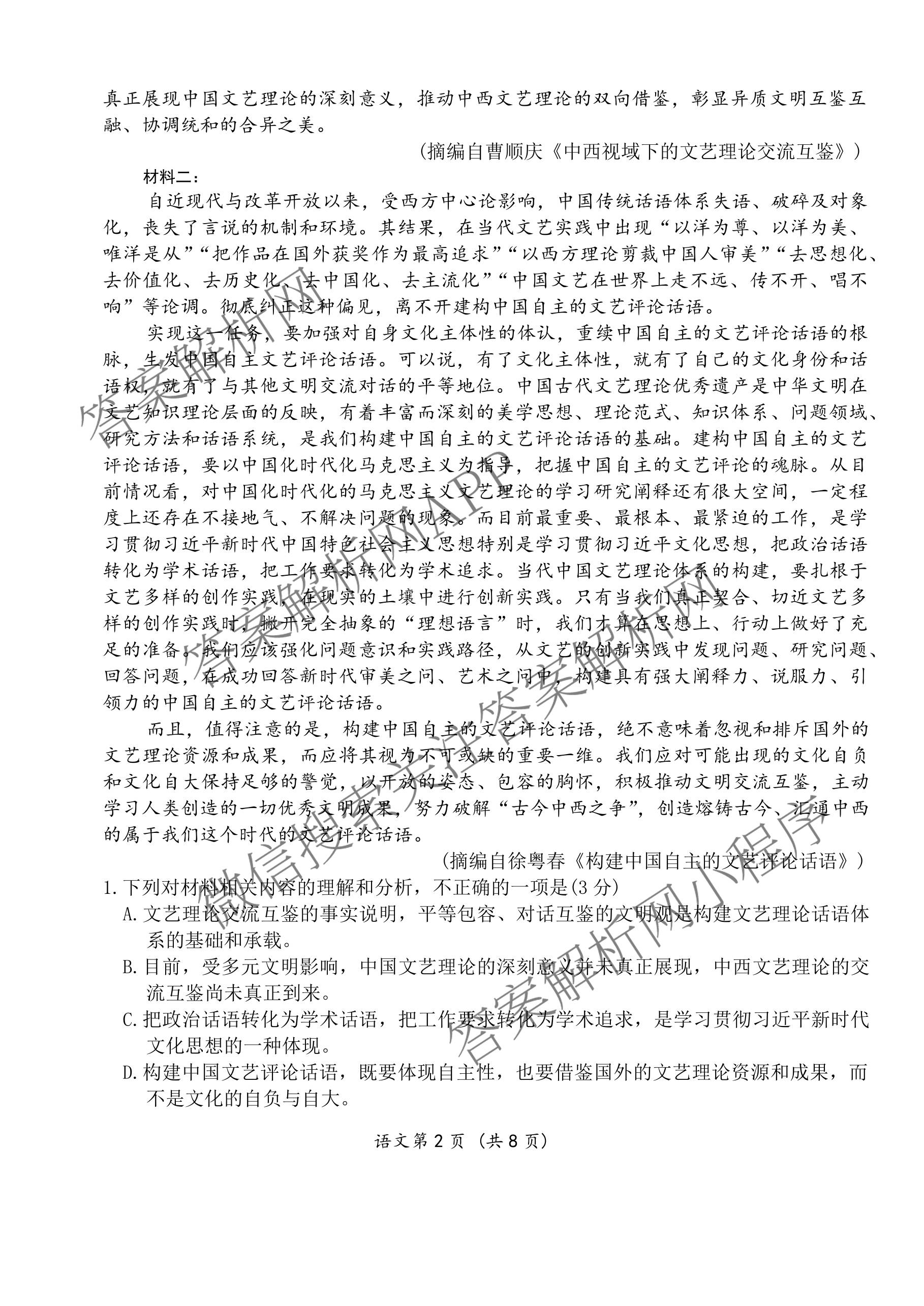 衡水金卷河北省2026届高三年级上学期9月份考试: 含英语 生物 历史试卷解析语文试题