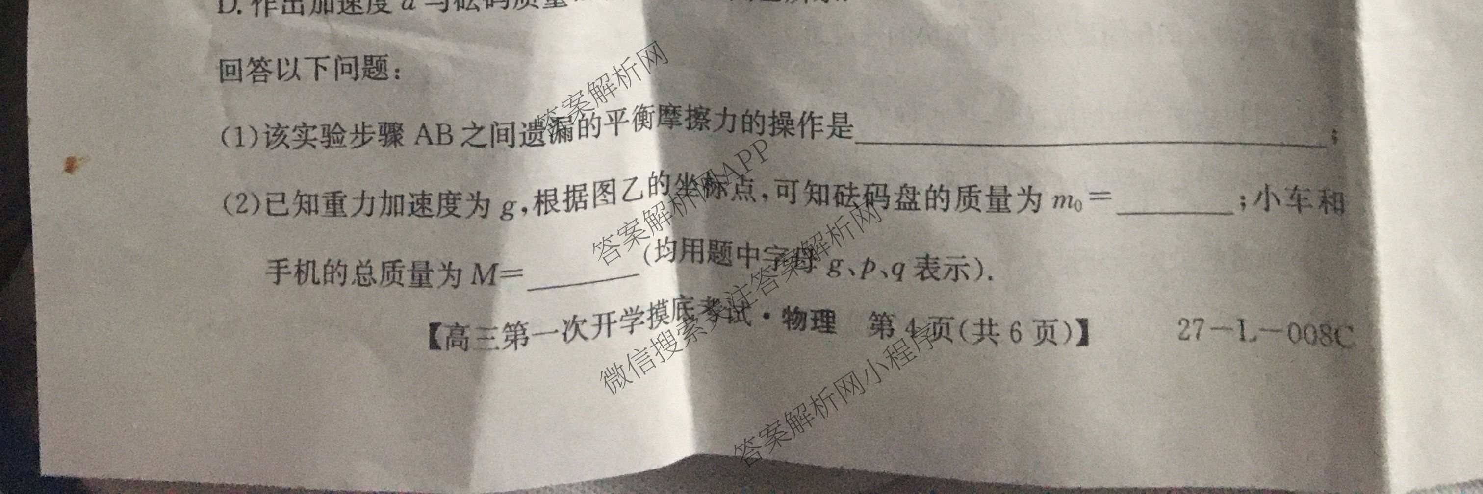 陕西省2027届高三第一次开学摸底考试(27-L-008C)各科答案及试卷（含数学、英语、地理等9份）物理试题