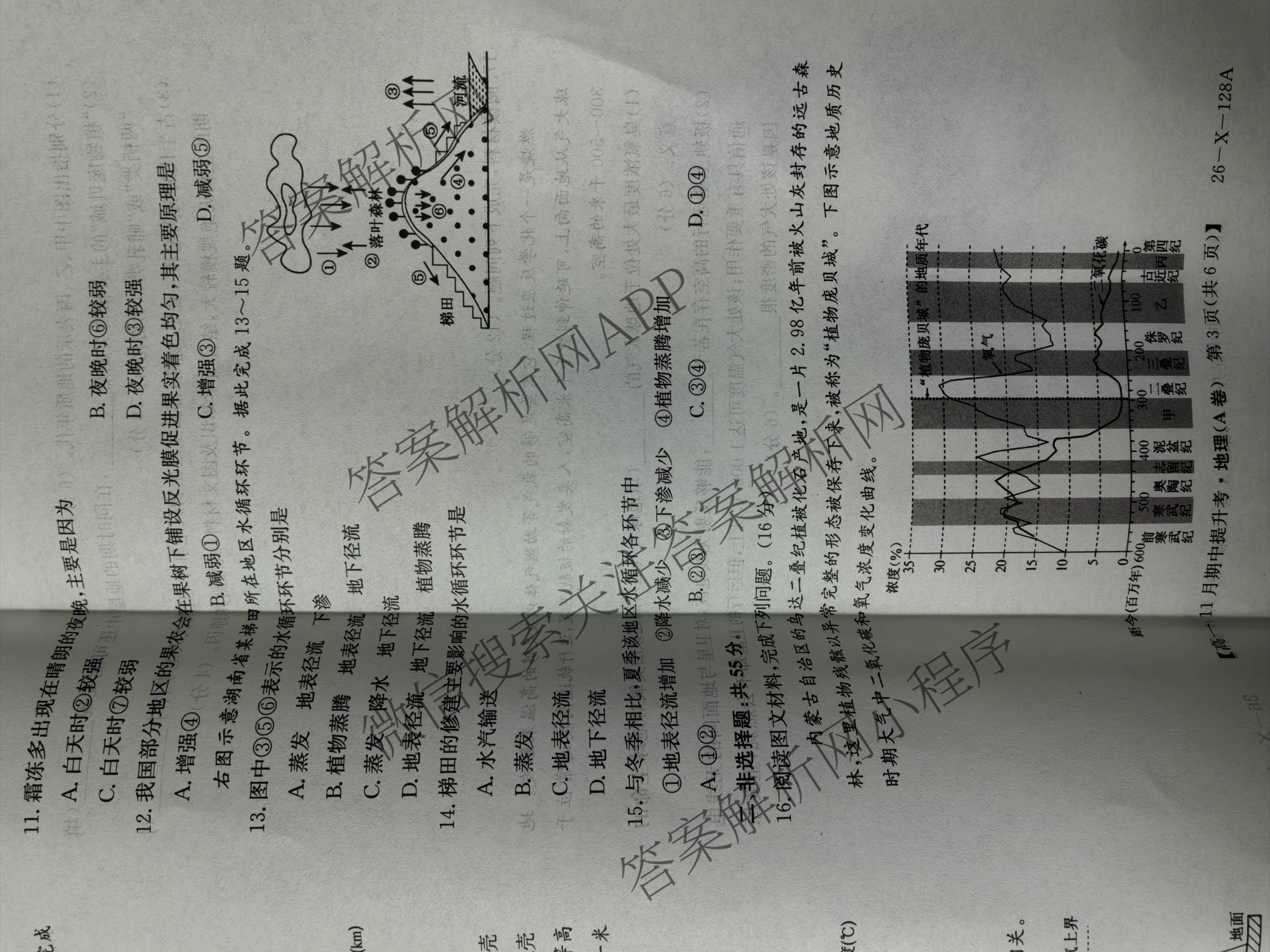 三晋卓越联盟2025~2026学年高一11月期中提升考(26-X-128A)（17科全）地理试题